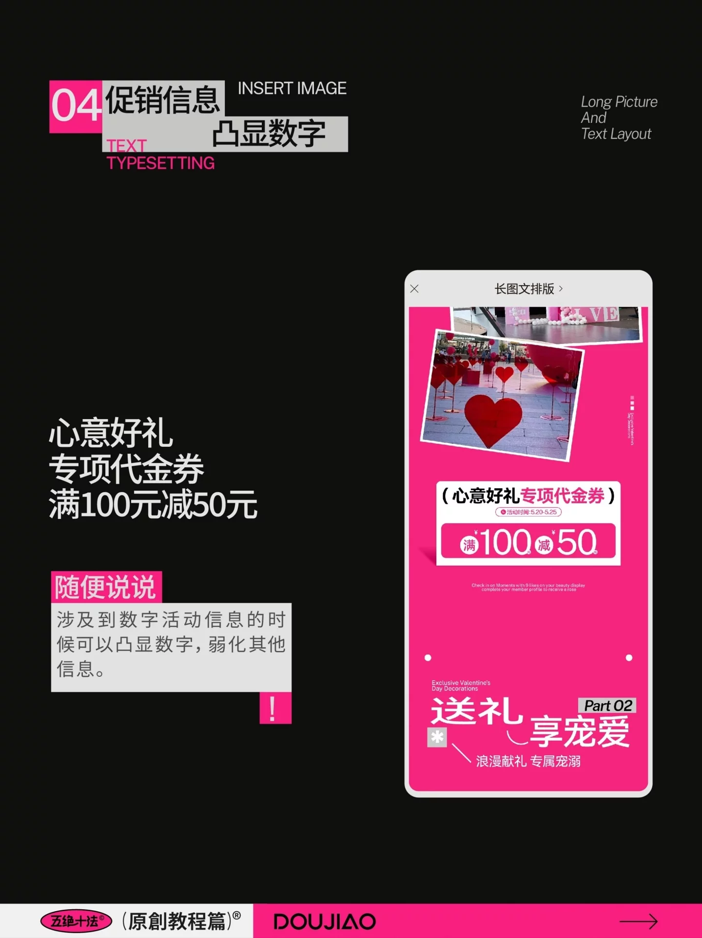 长图排版总是又乱又挤?7个步骤把文字排出高级感