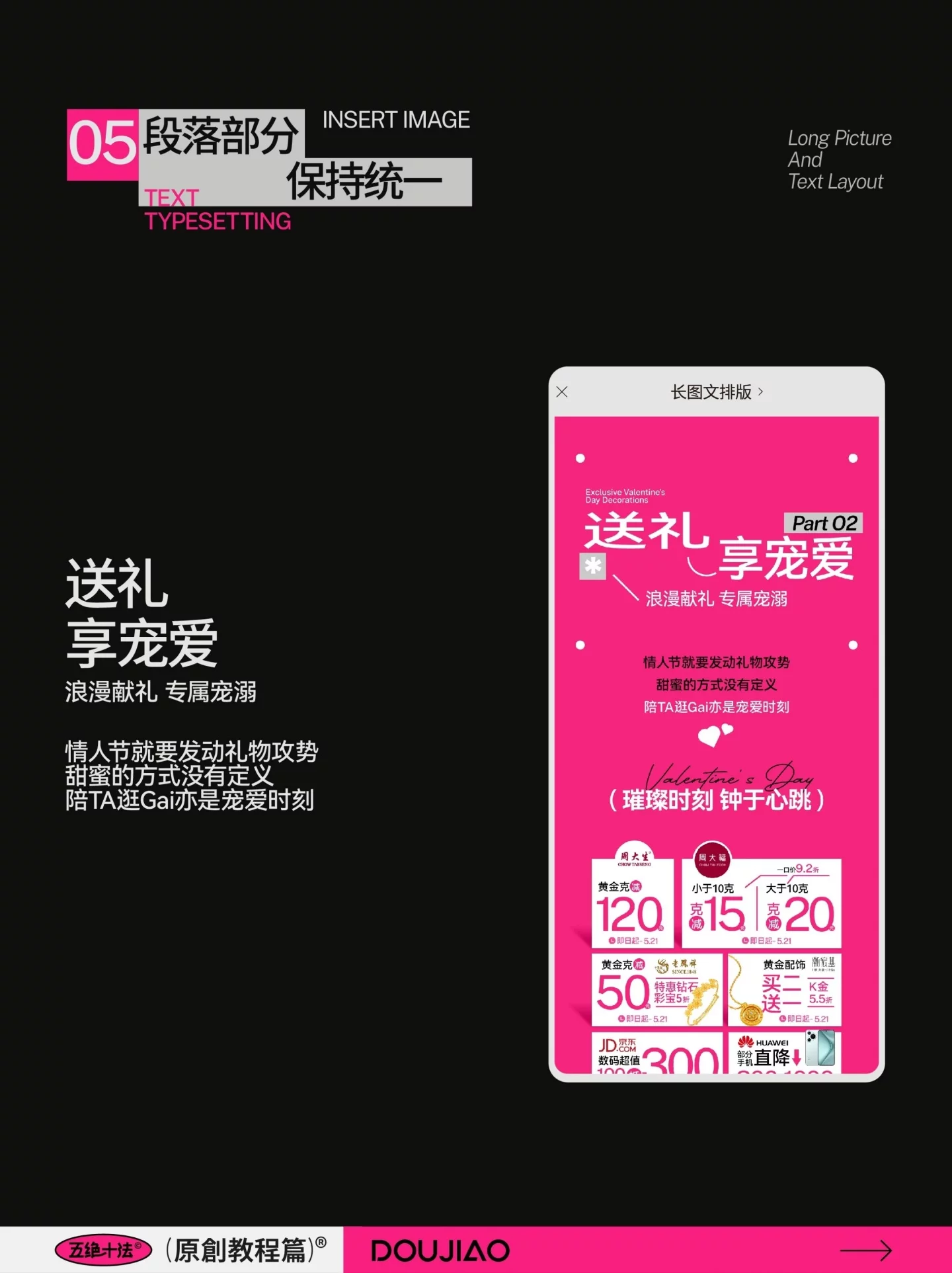 长图排版总是又乱又挤?7个步骤把文字排出高级感