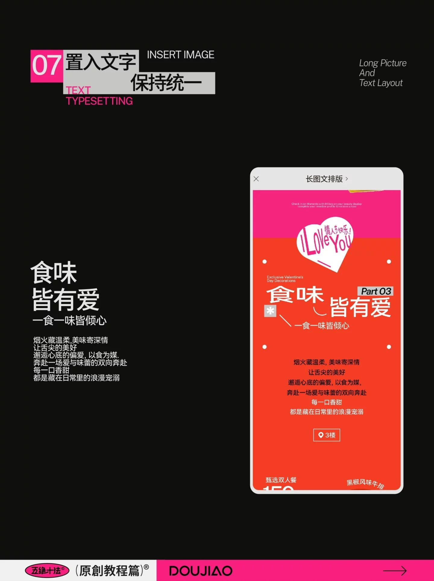 长图排版总是又乱又挤?7个步骤把文字排出高级感