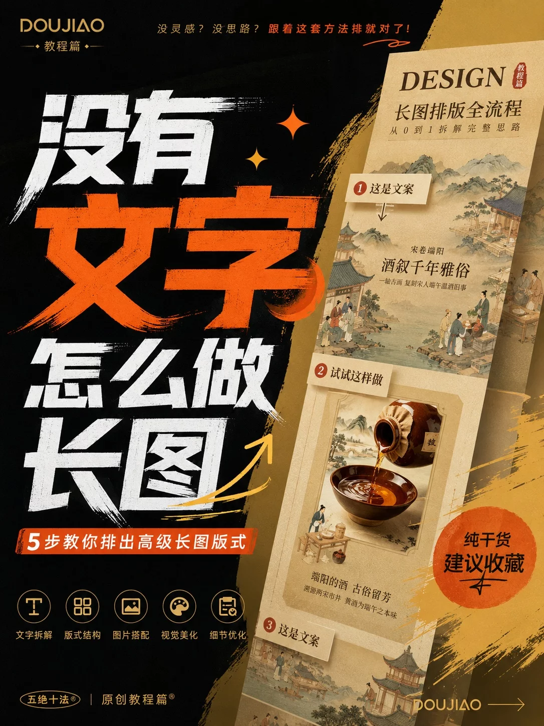 长图排版教程!5步把大段文案排出高级感