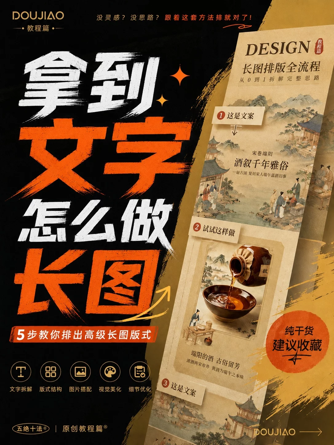 长图排版教程！5步把大段文案排出高级感