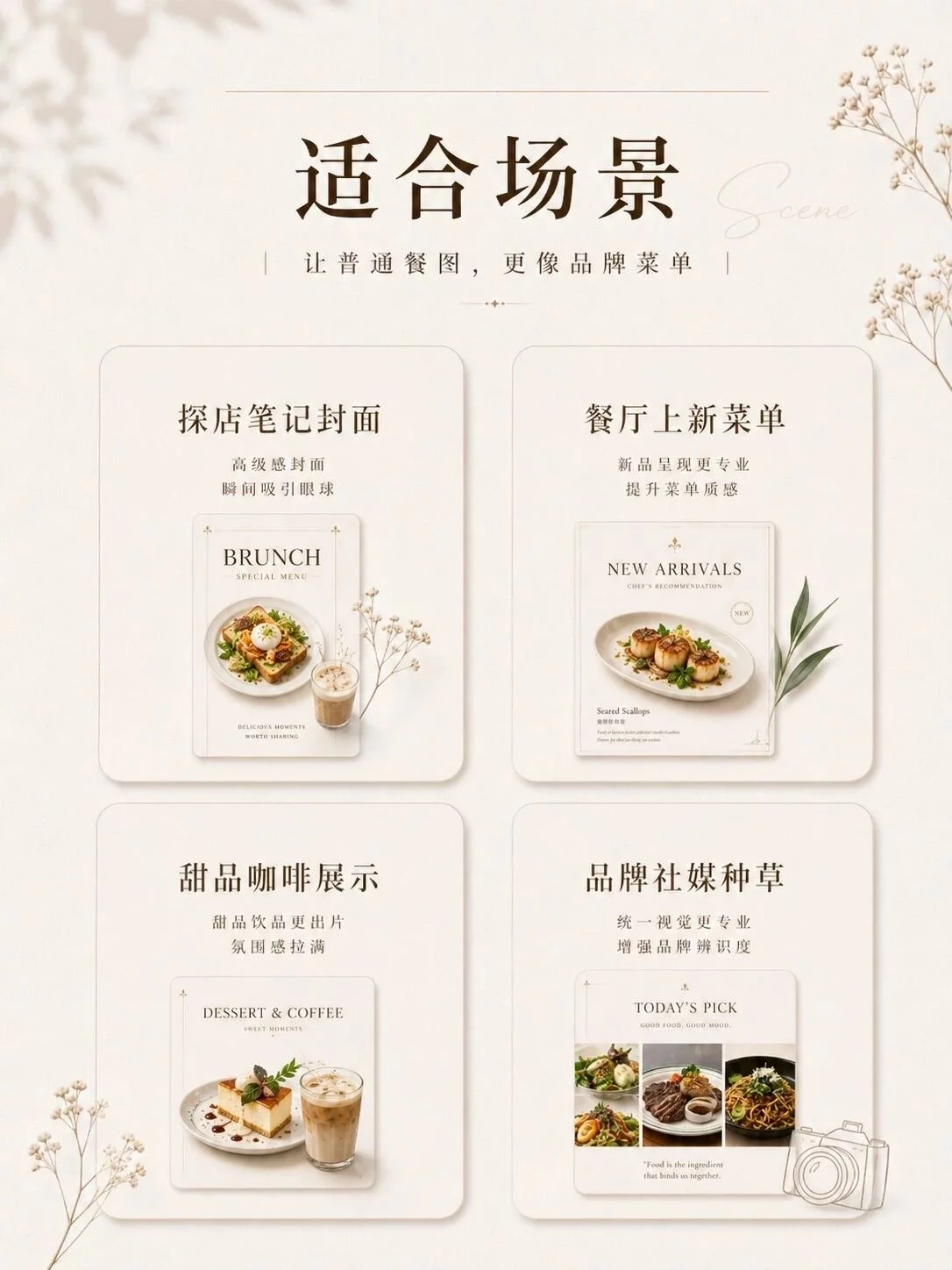 一键照片转菜单!4个步骤做出轻法式高级感排版