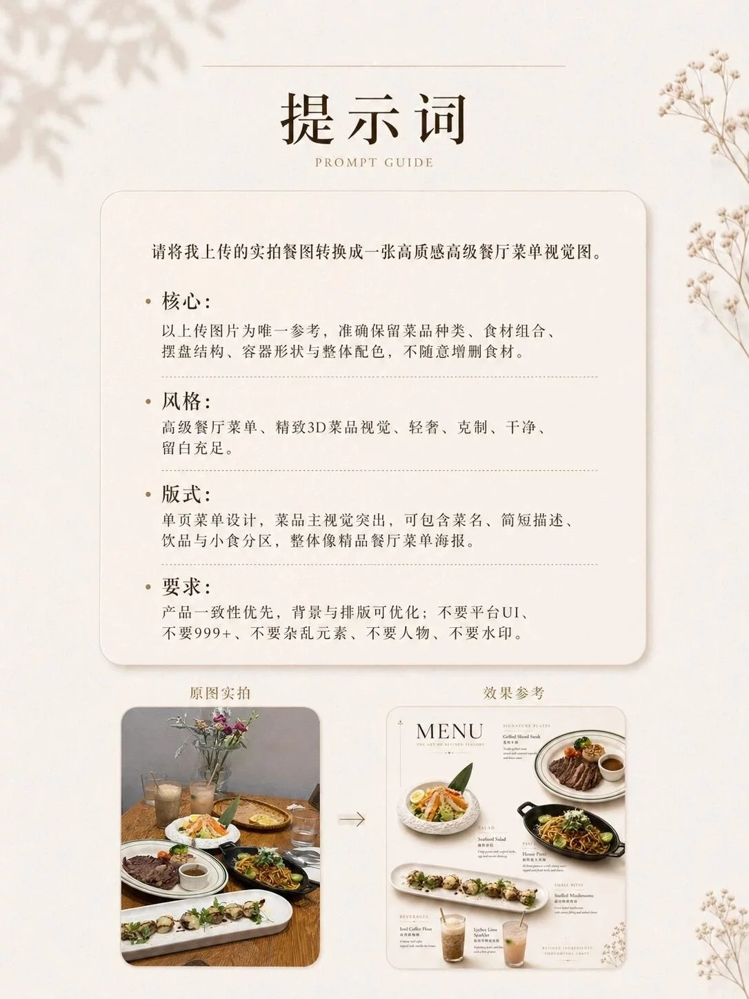 一键照片转菜单!4个步骤做出轻法式高级感排版