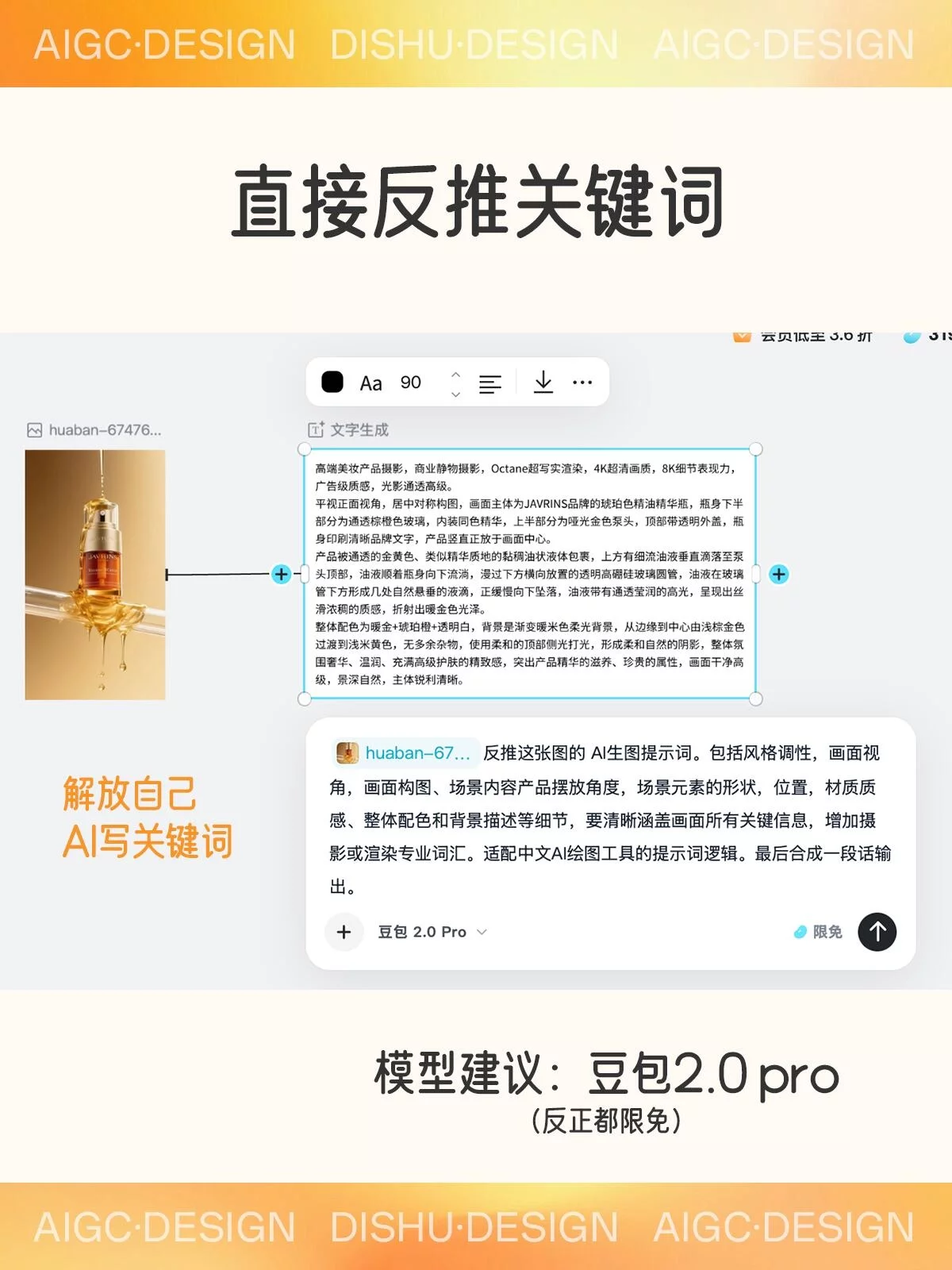 告别AI反复抽卡!2步做出构图精准的美妆电商图