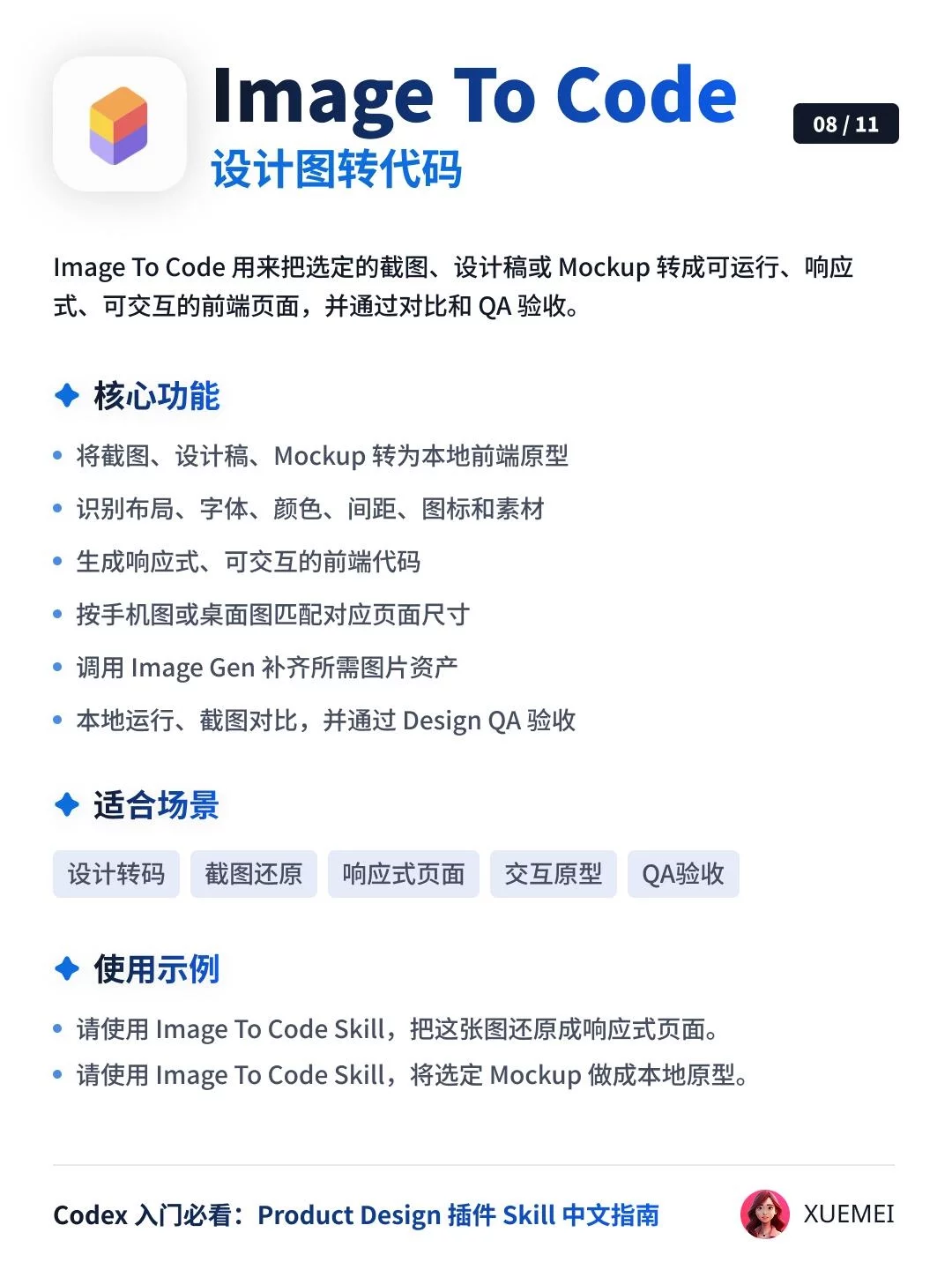 Codex入门必看!11个Product Design插件使用指南