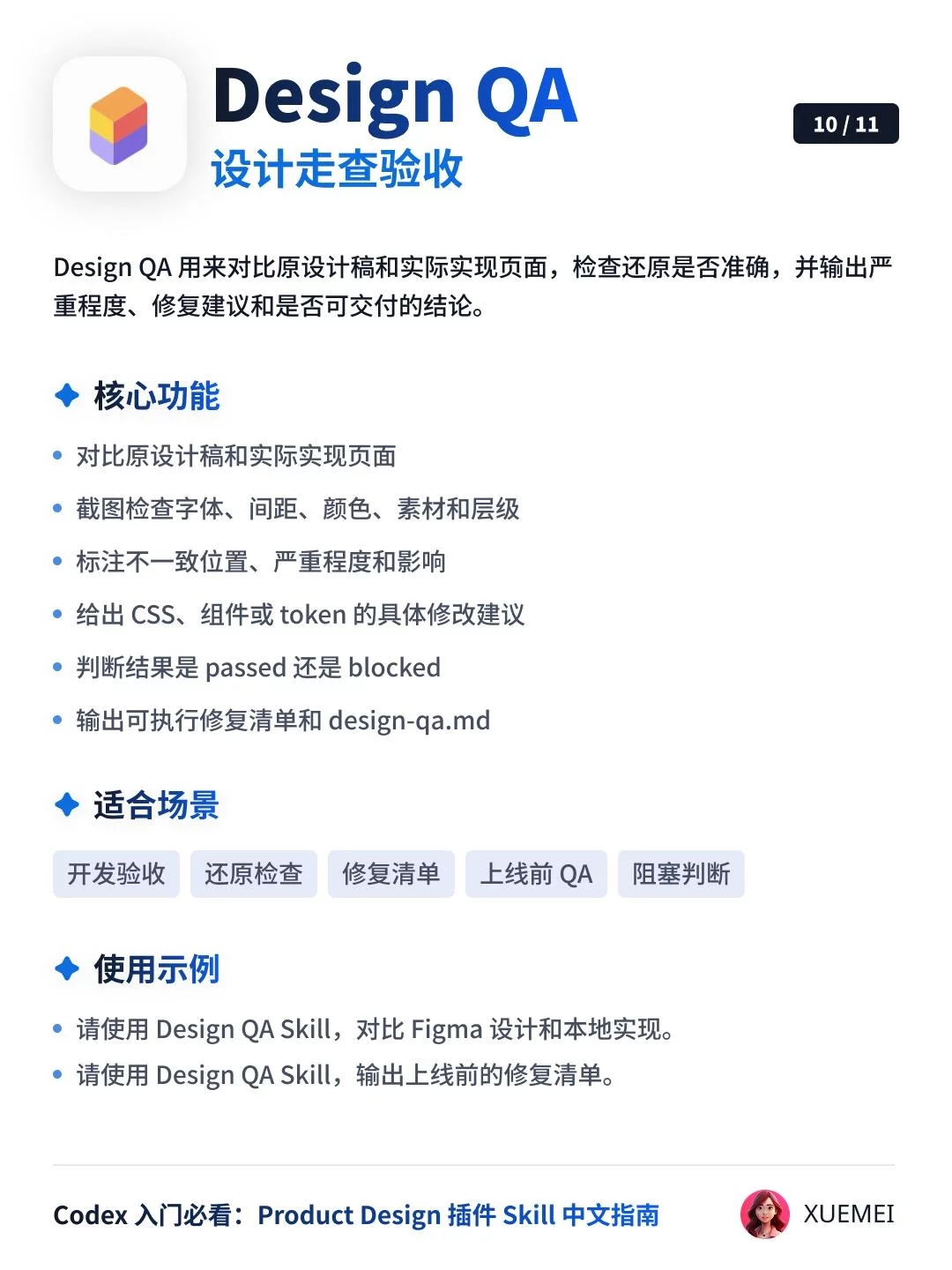 Codex入门必看!11个Product Design插件使用指南