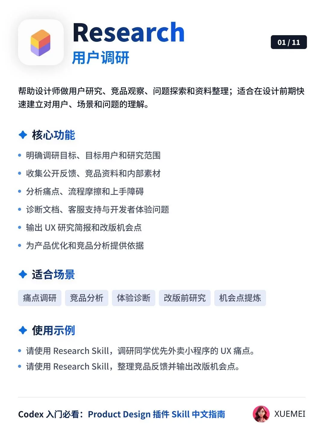 Codex入门必看!11个Product Design插件使用指南