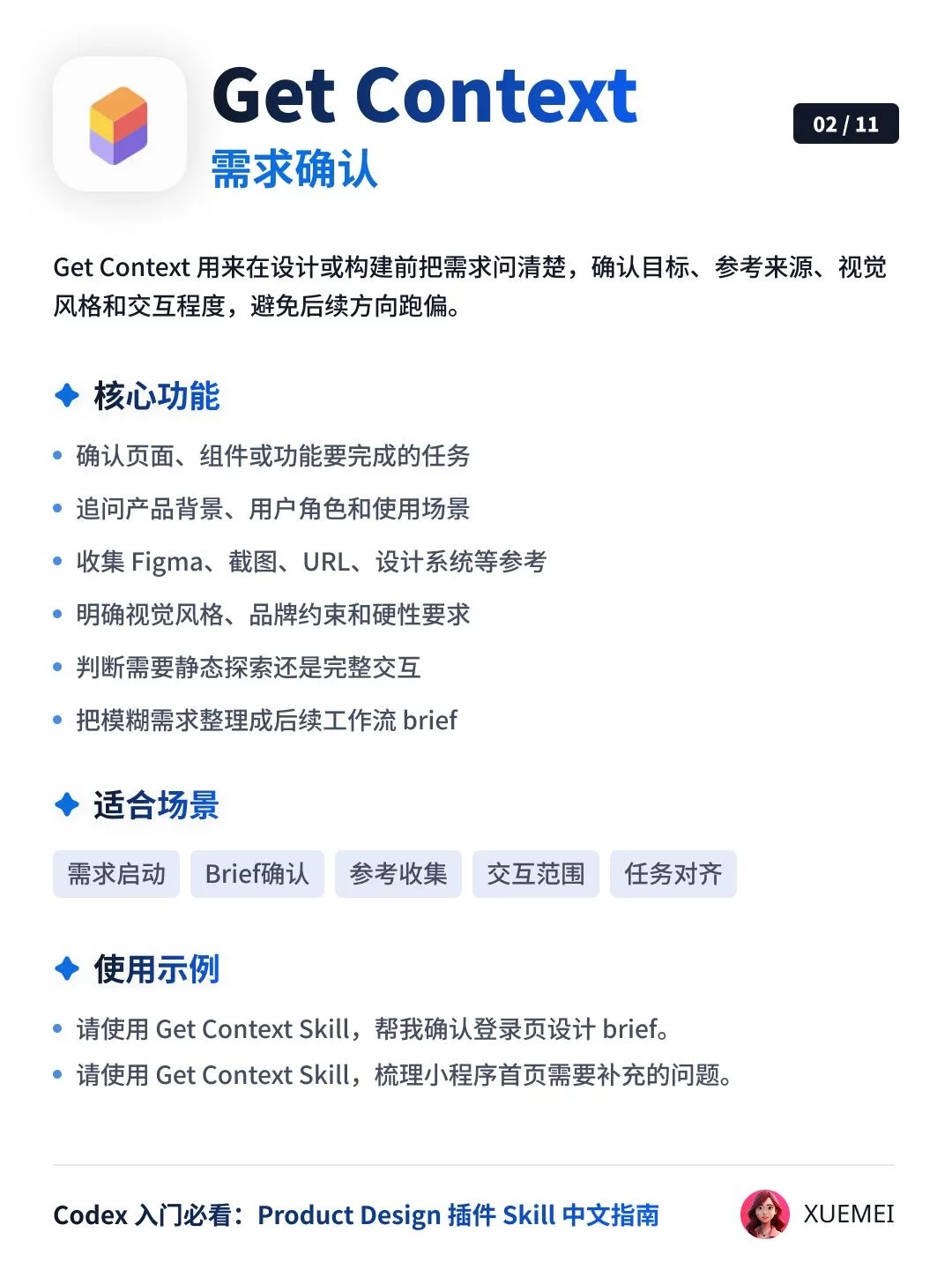 Codex入门必看!11个Product Design插件使用指南