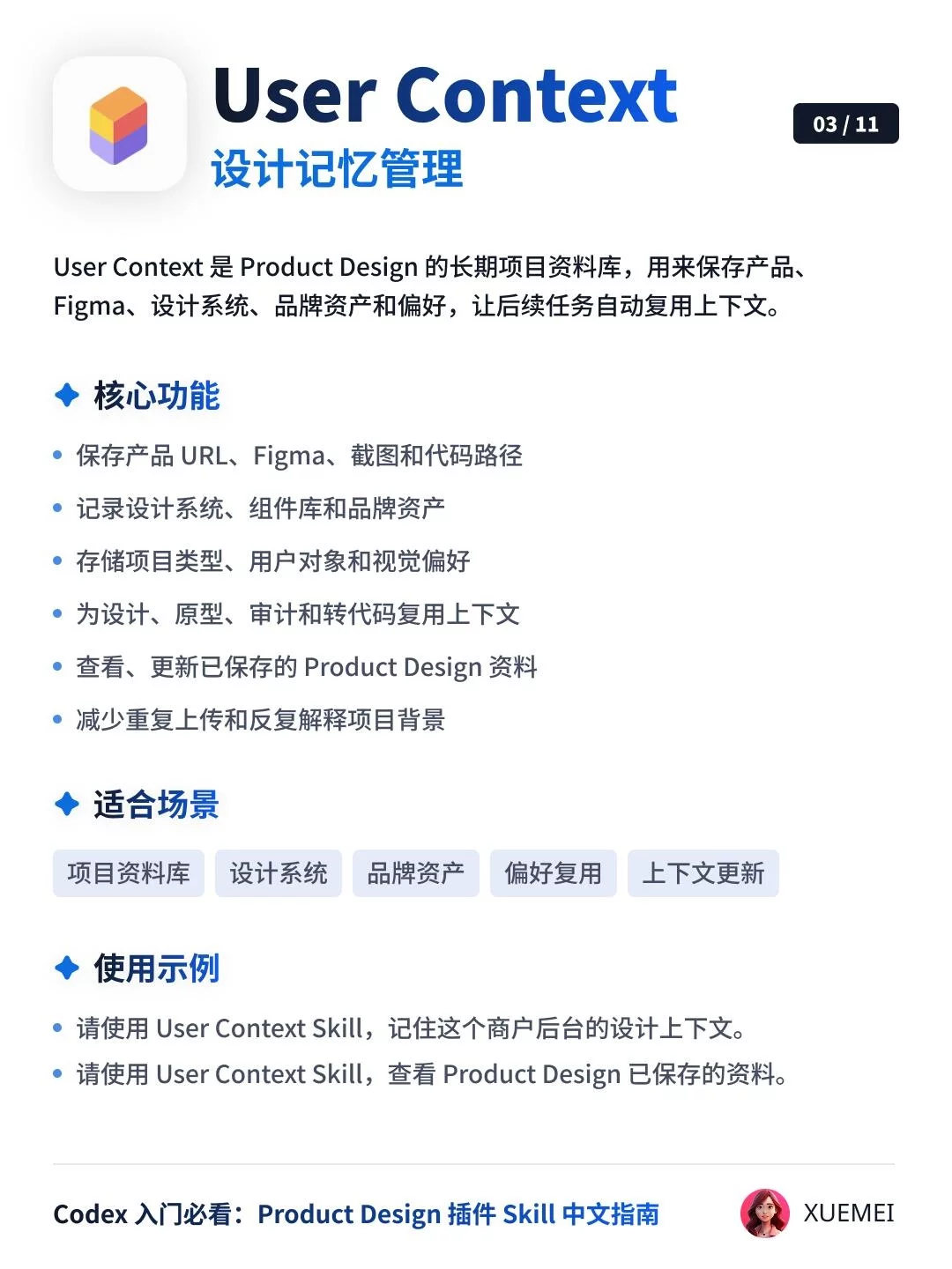 Codex入门必看!11个Product Design插件使用指南