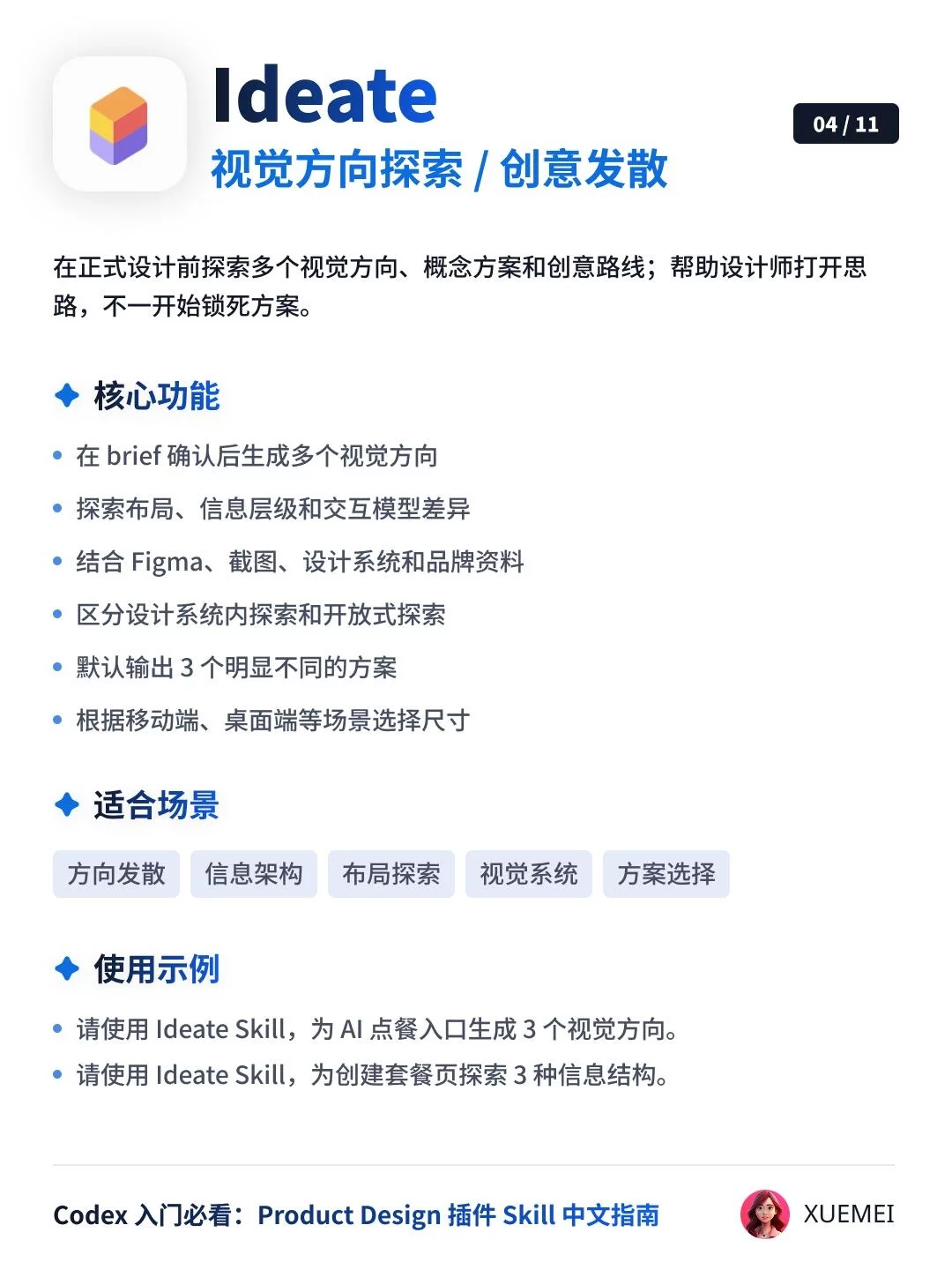 Codex入门必看!11个Product Design插件使用指南