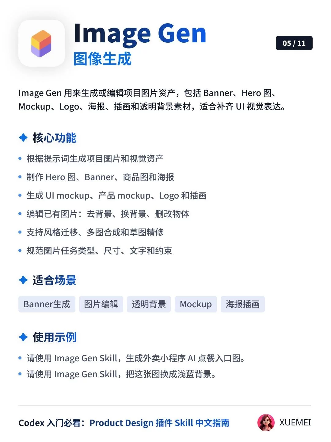 Codex入门必看!11个Product Design插件使用指南