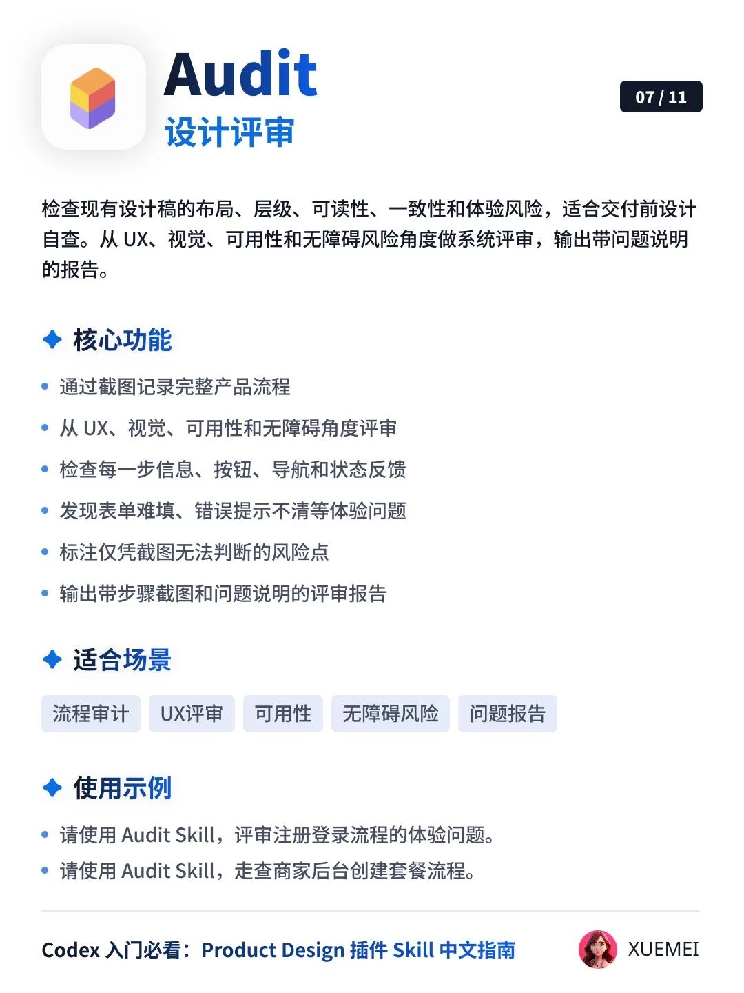 Codex入门必看!11个Product Design插件使用指南