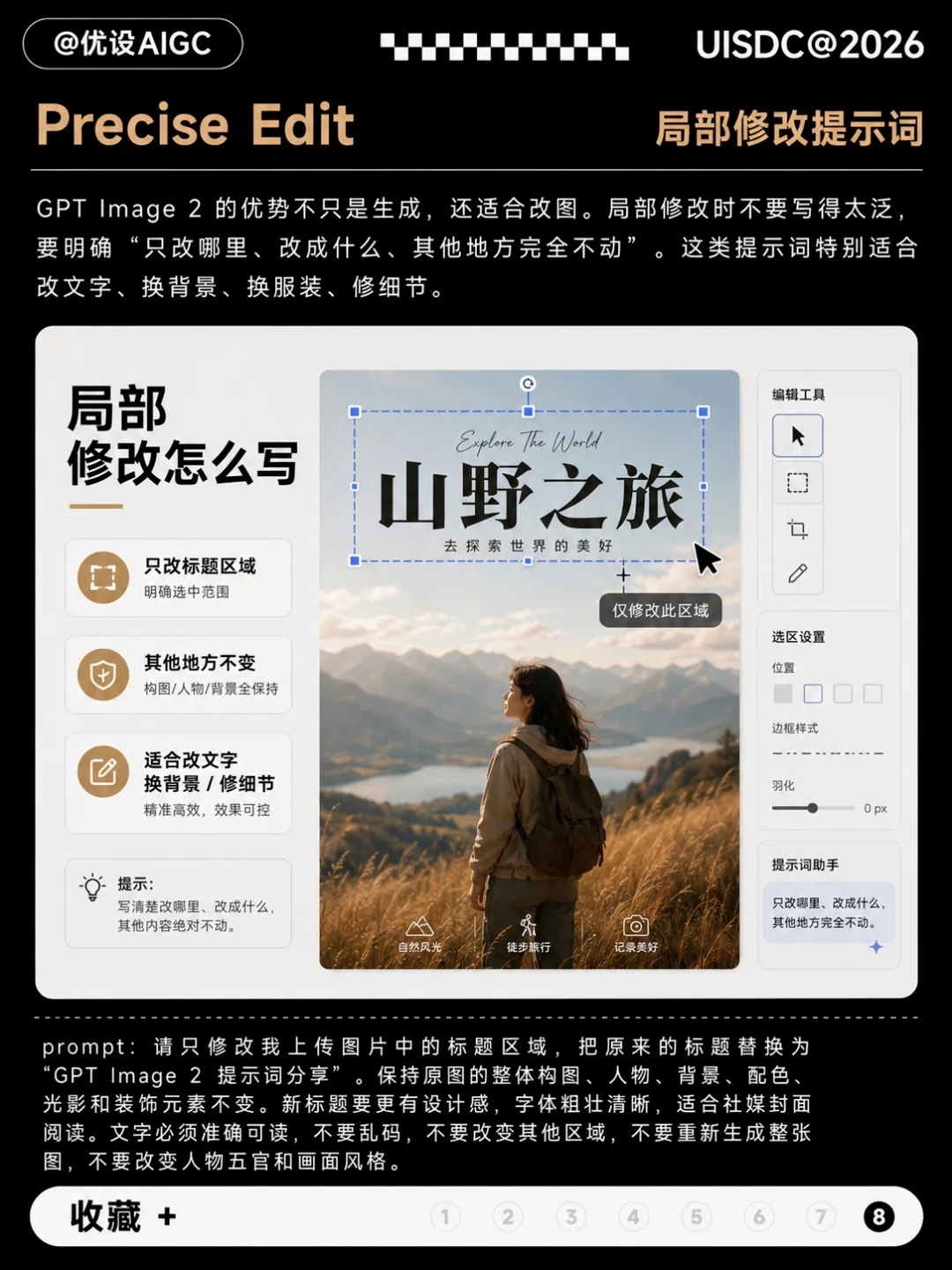GPT Image 2不会写词！9个实用公式帮你快速上手