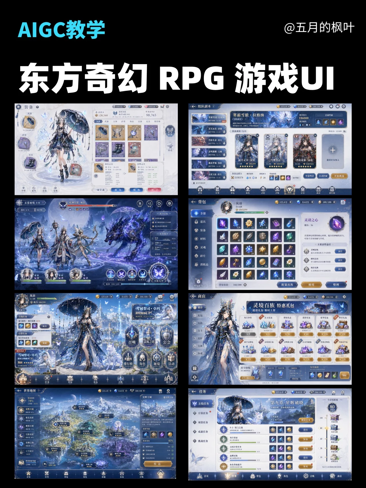 AI游戏UI设计！一套做出东方幻想RPG完整界面