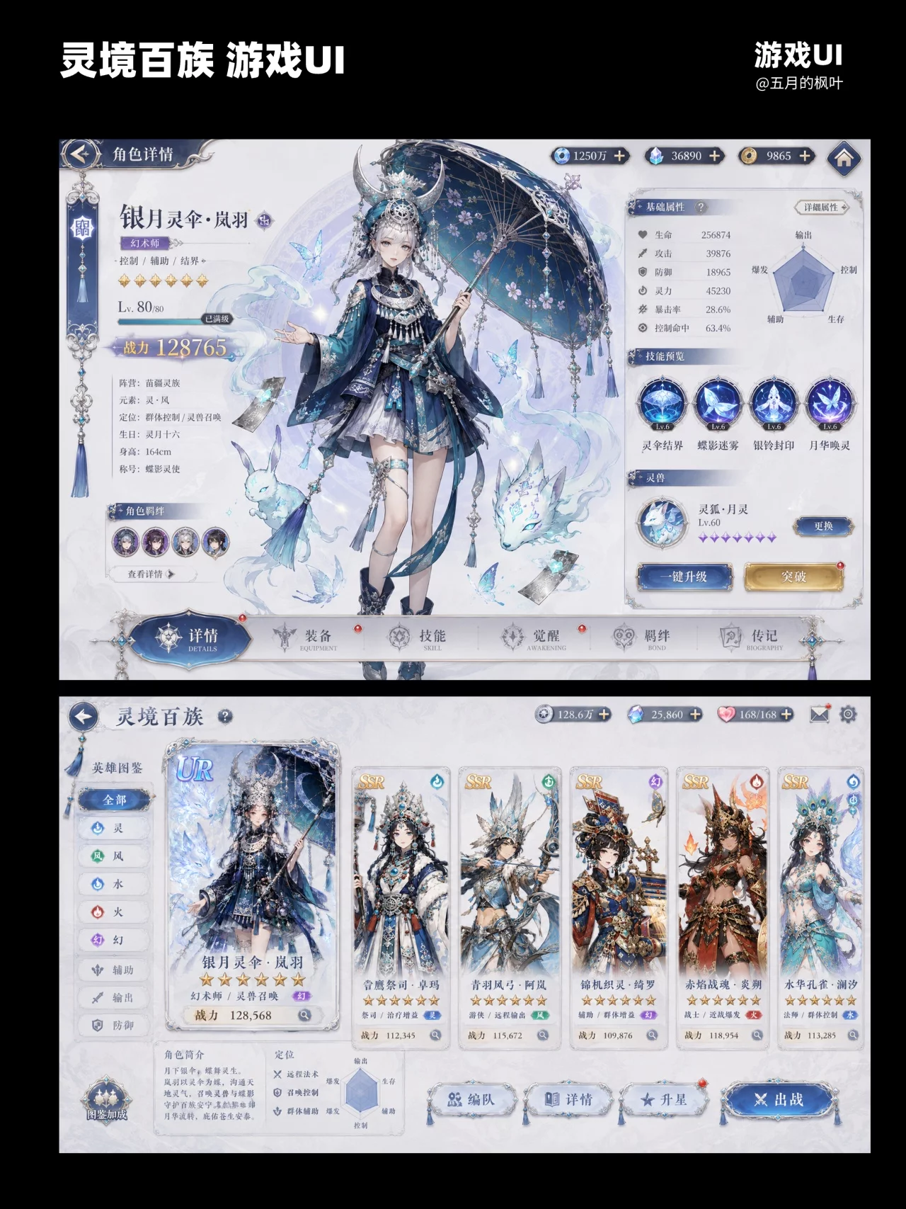 AI游戏UI设计！一套做出东方幻想RPG完整界面