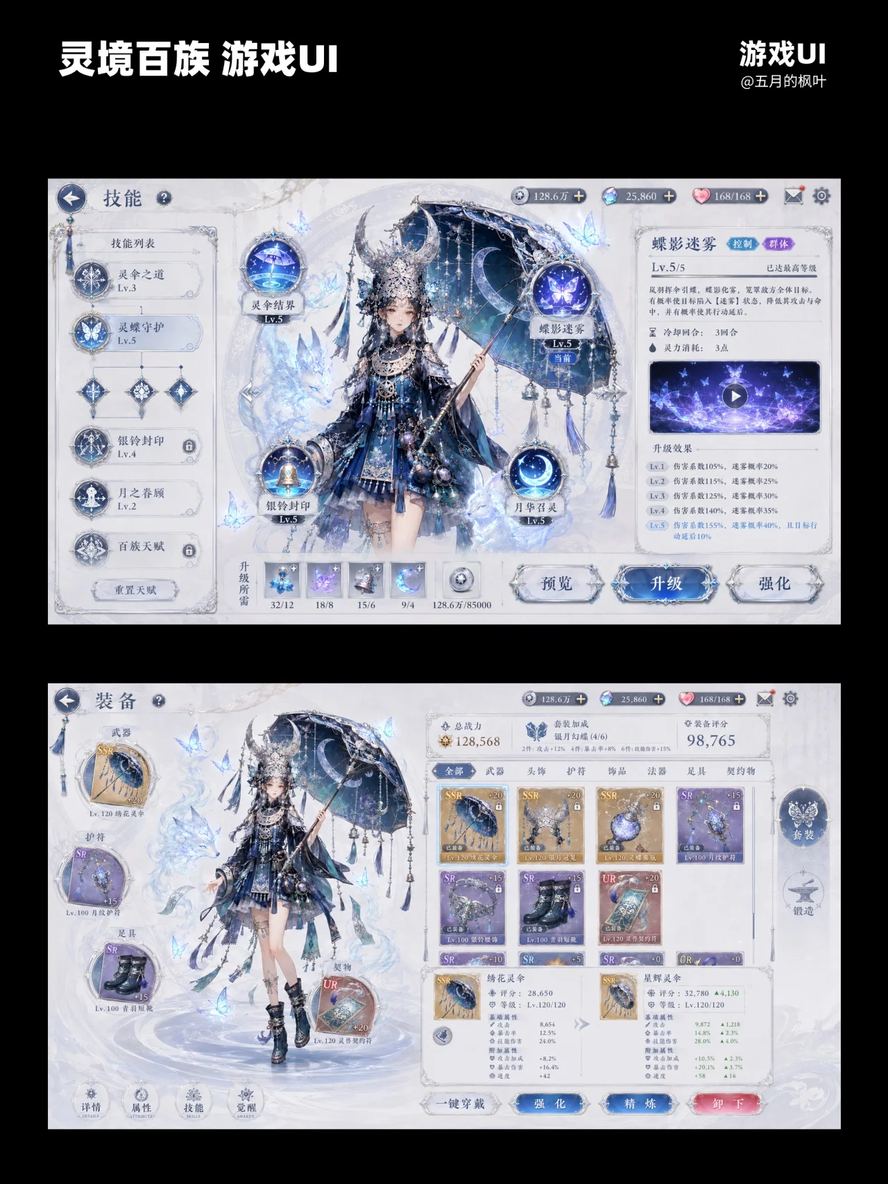 AI游戏UI设计！一套做出东方幻想RPG完整界面