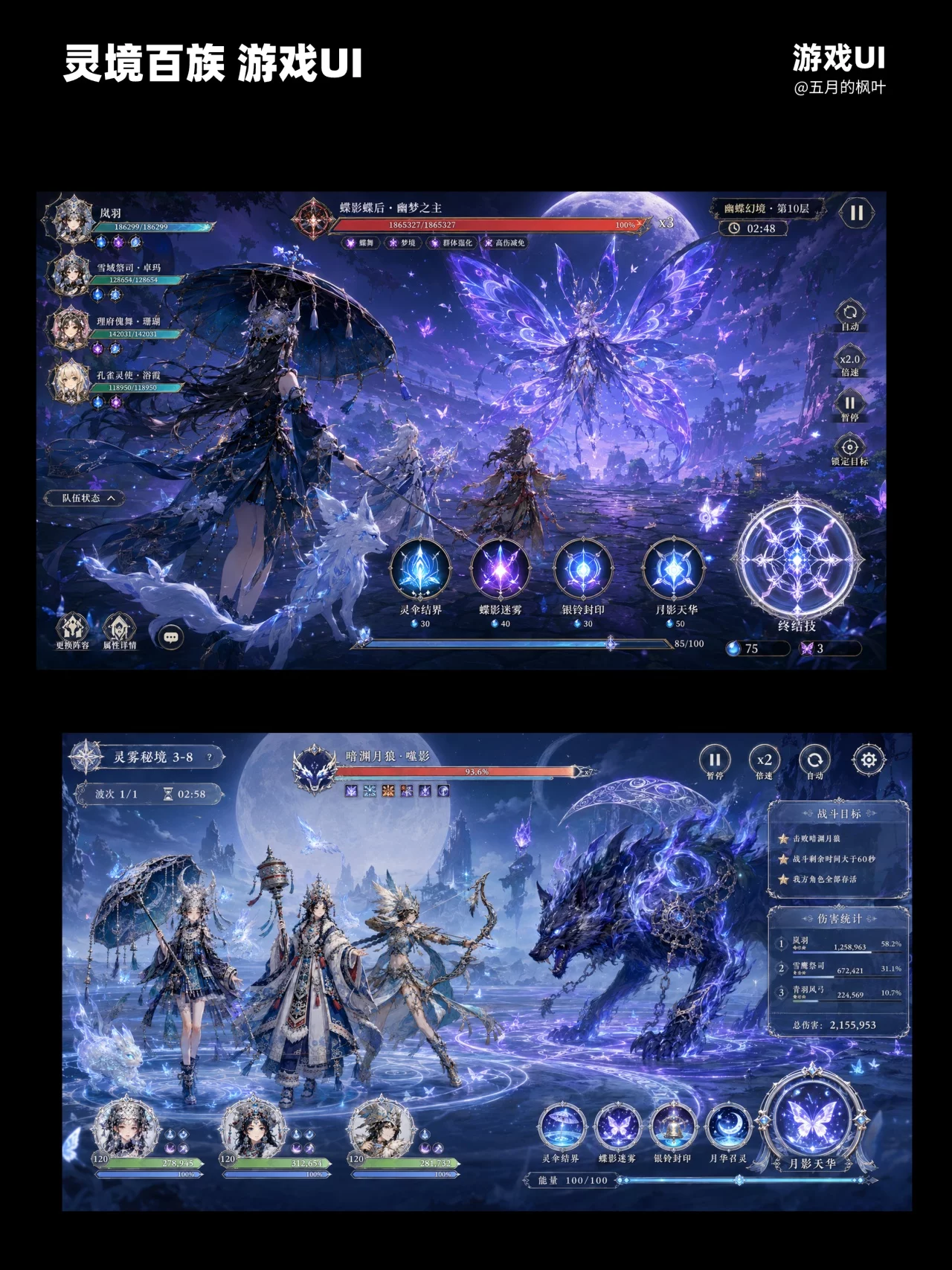 AI游戏UI设计！一套做出东方幻想RPG完整界面