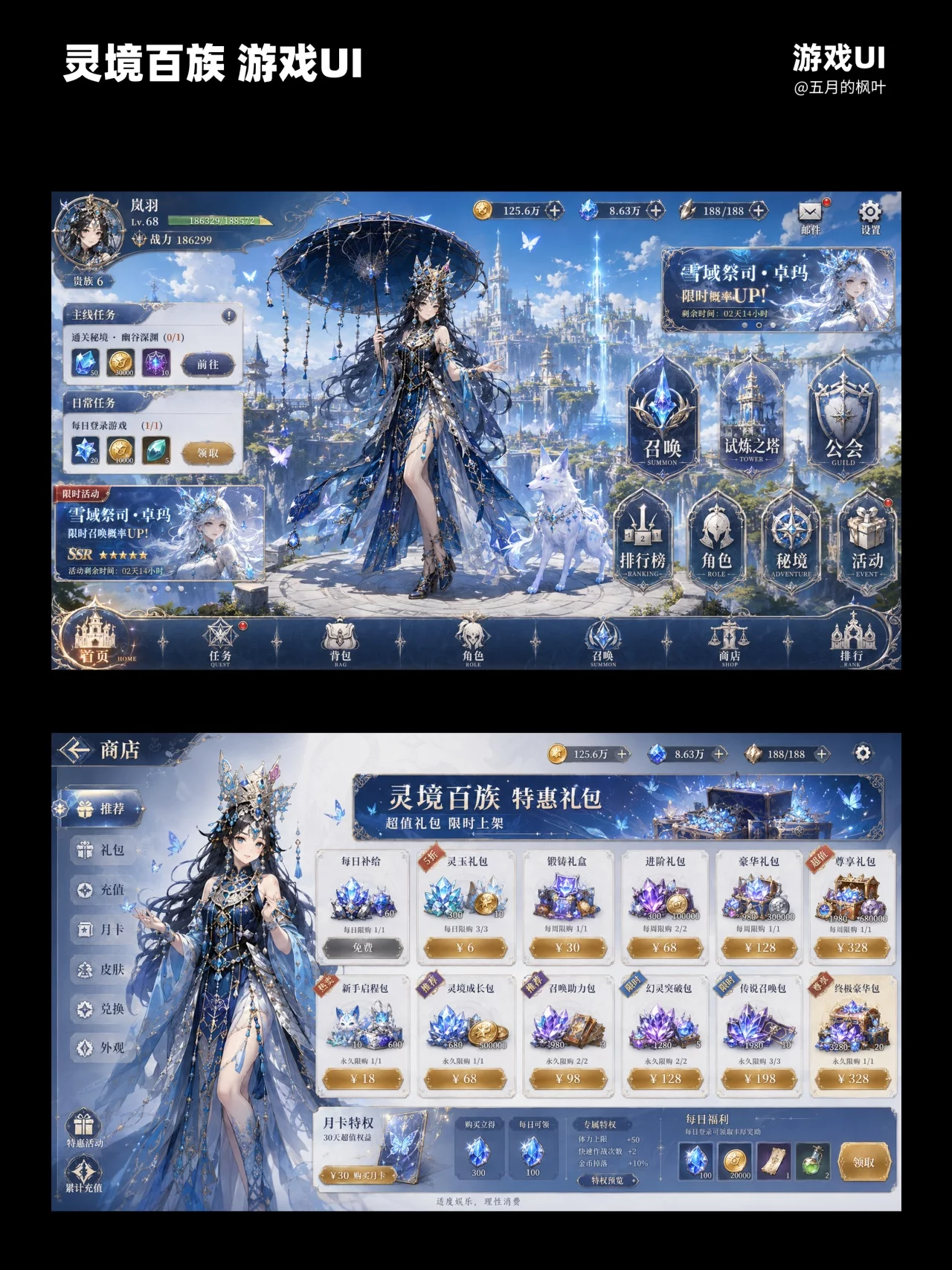 AI游戏UI设计！一套做出东方幻想RPG完整界面
