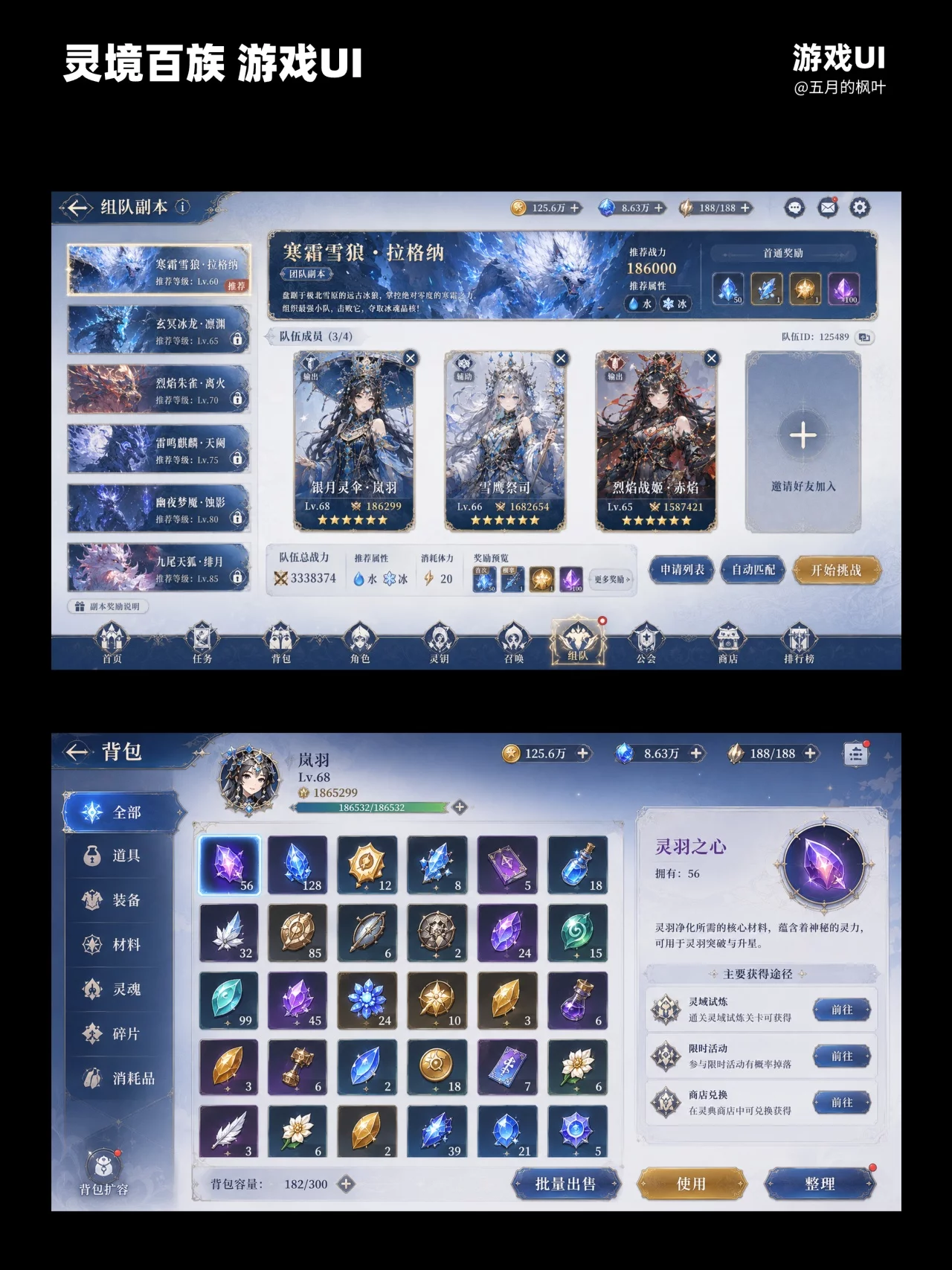 AI游戏UI设计！一套做出东方幻想RPG完整界面