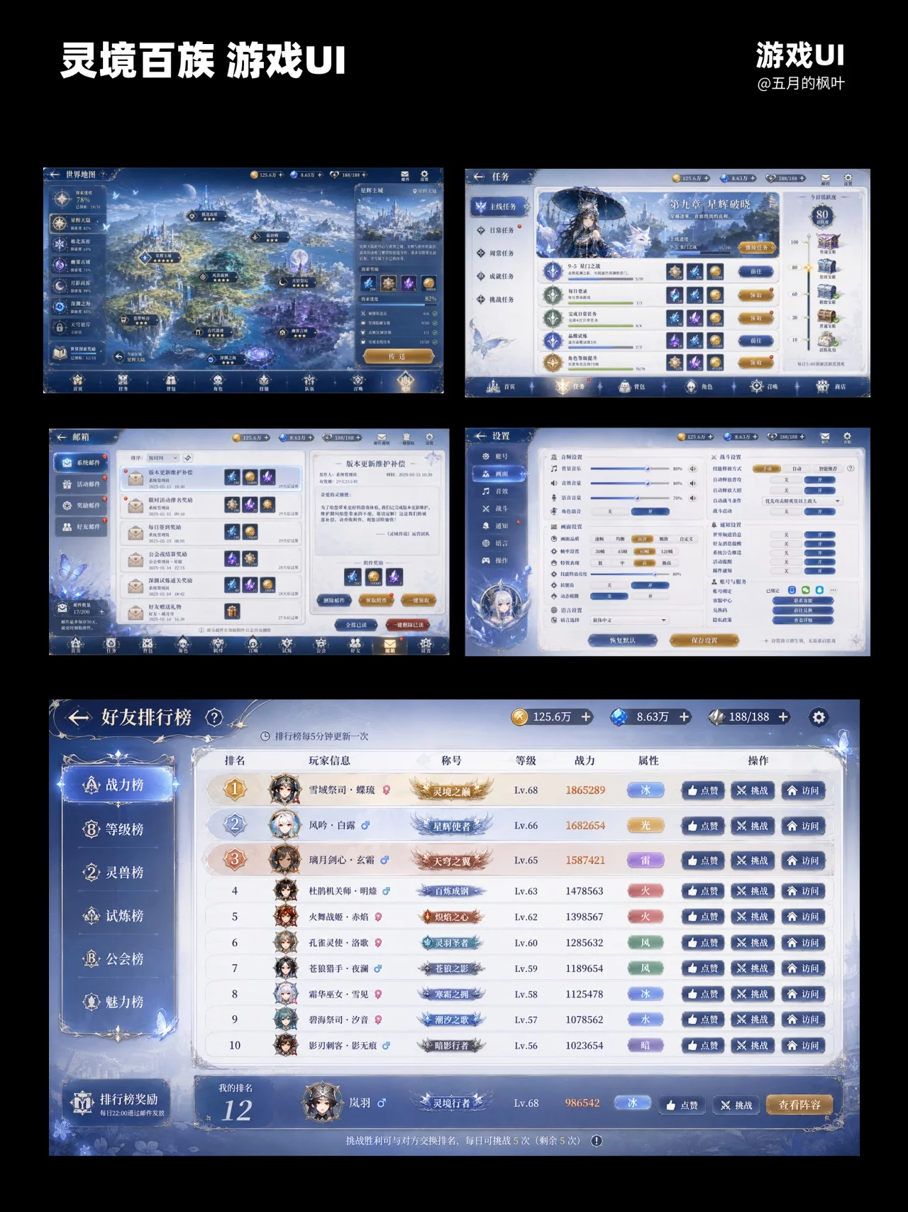 AI游戏UI设计！一套做出东方幻想RPG完整界面