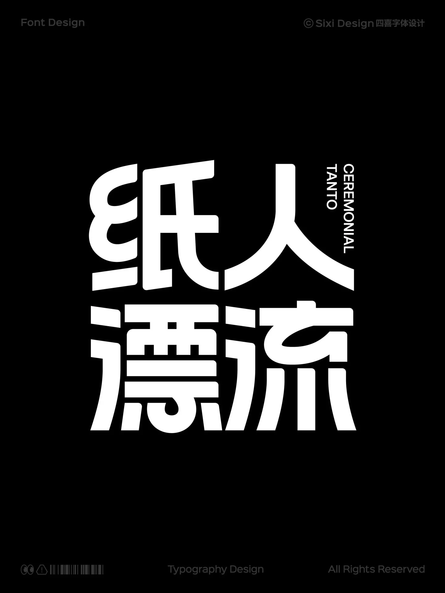 4套字体设计灵感!标题字这样做更有辨识度