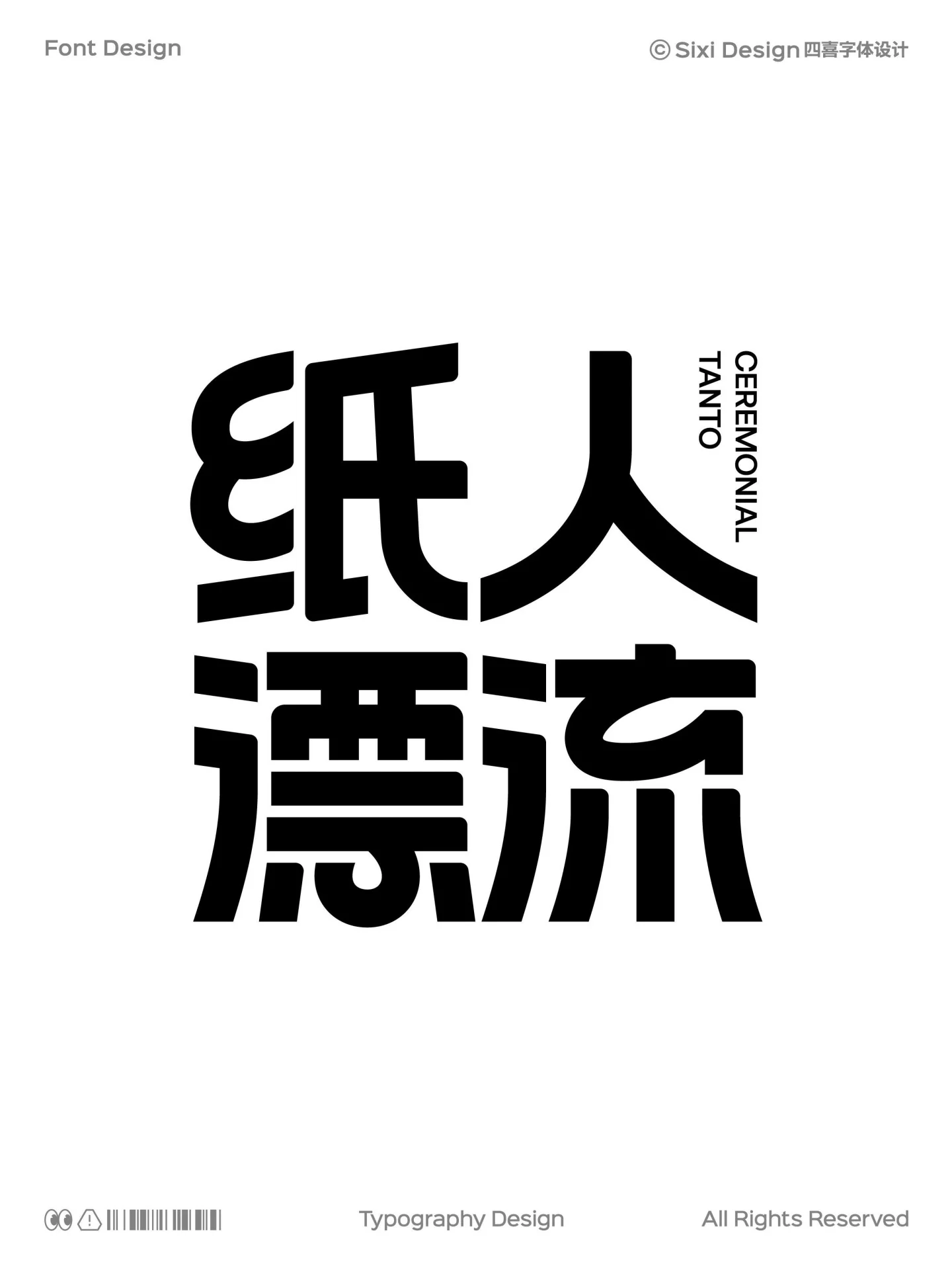 4套字体设计灵感!标题字这样做更有辨识度