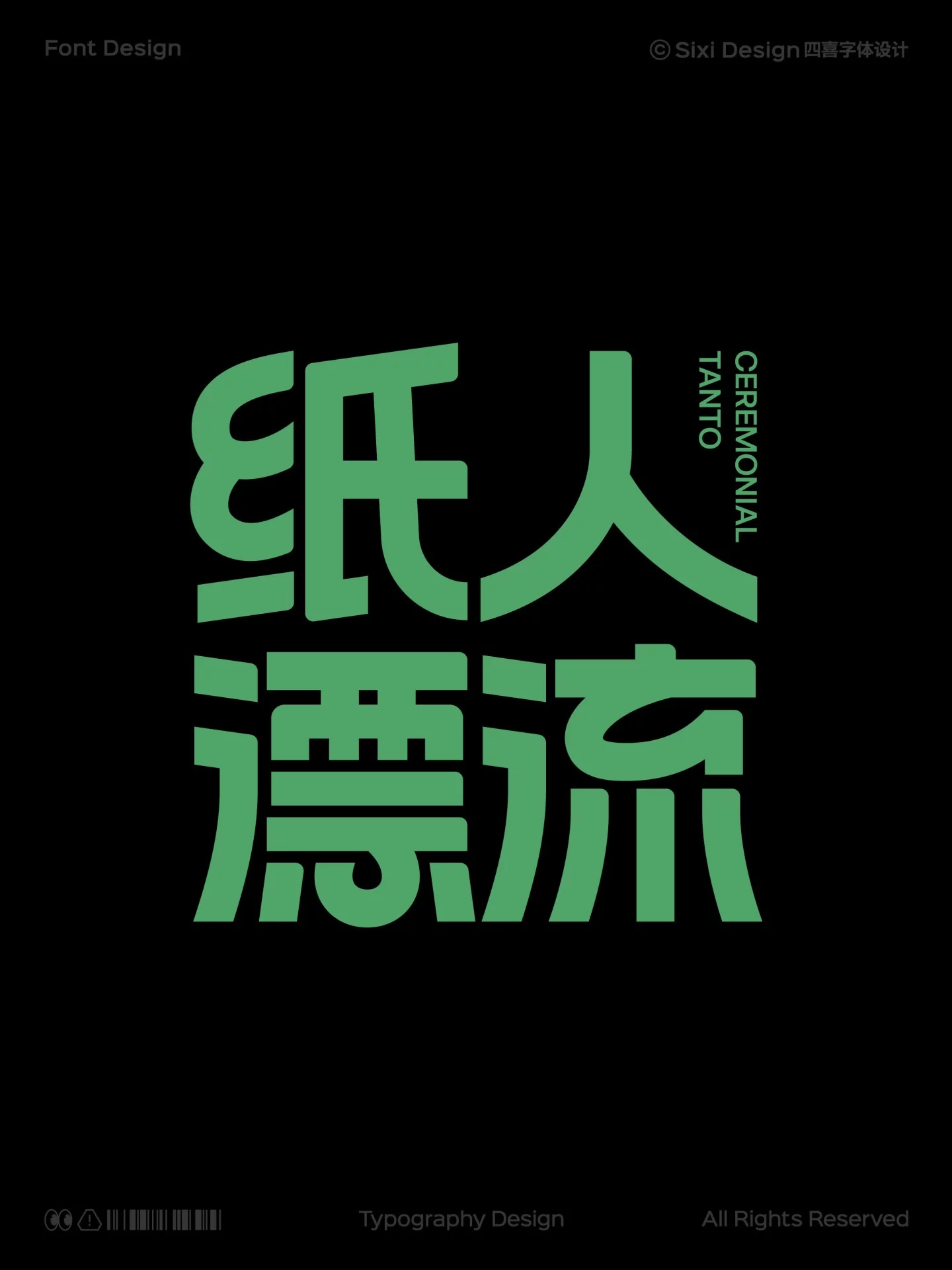 4套字体设计灵感!标题字这样做更有辨识度