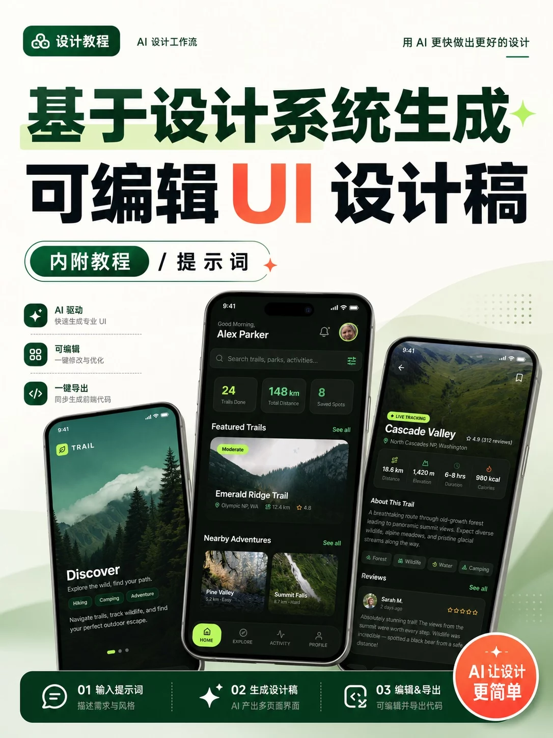 30秒生成UI设计稿!从提示词到可编辑页面全流程
