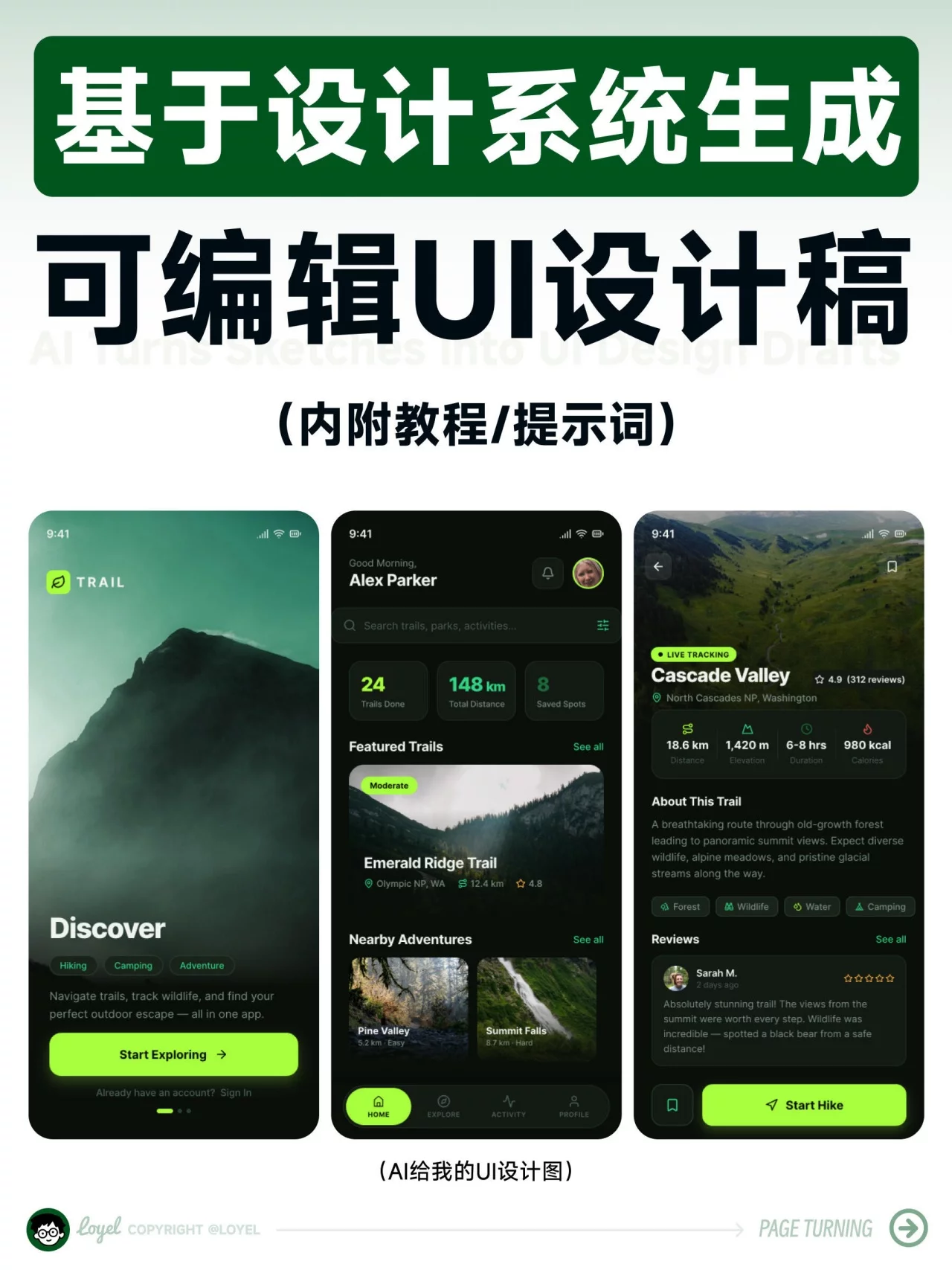 30秒生成UI设计稿!从提示词到可编辑页面全流程