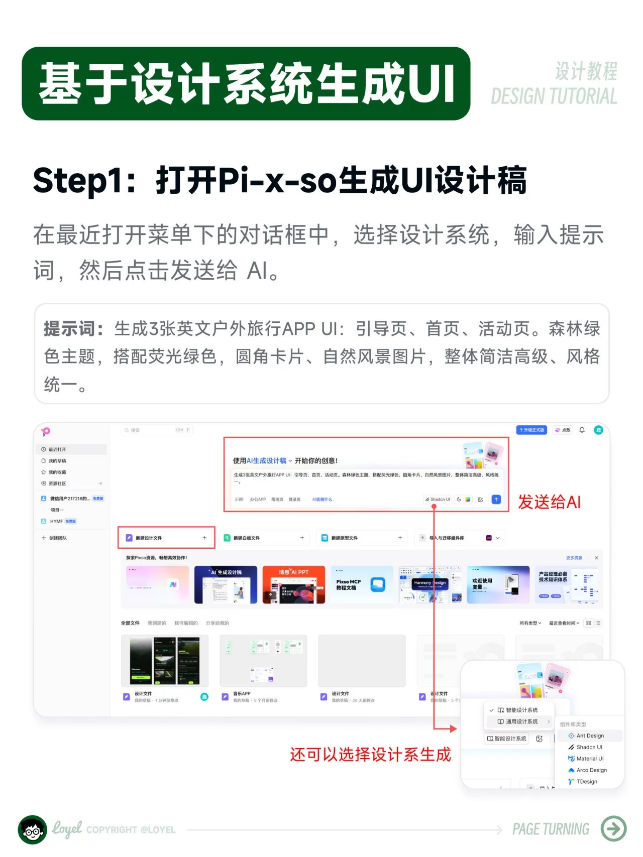 30秒生成UI设计稿!从提示词到可编辑页面全流程