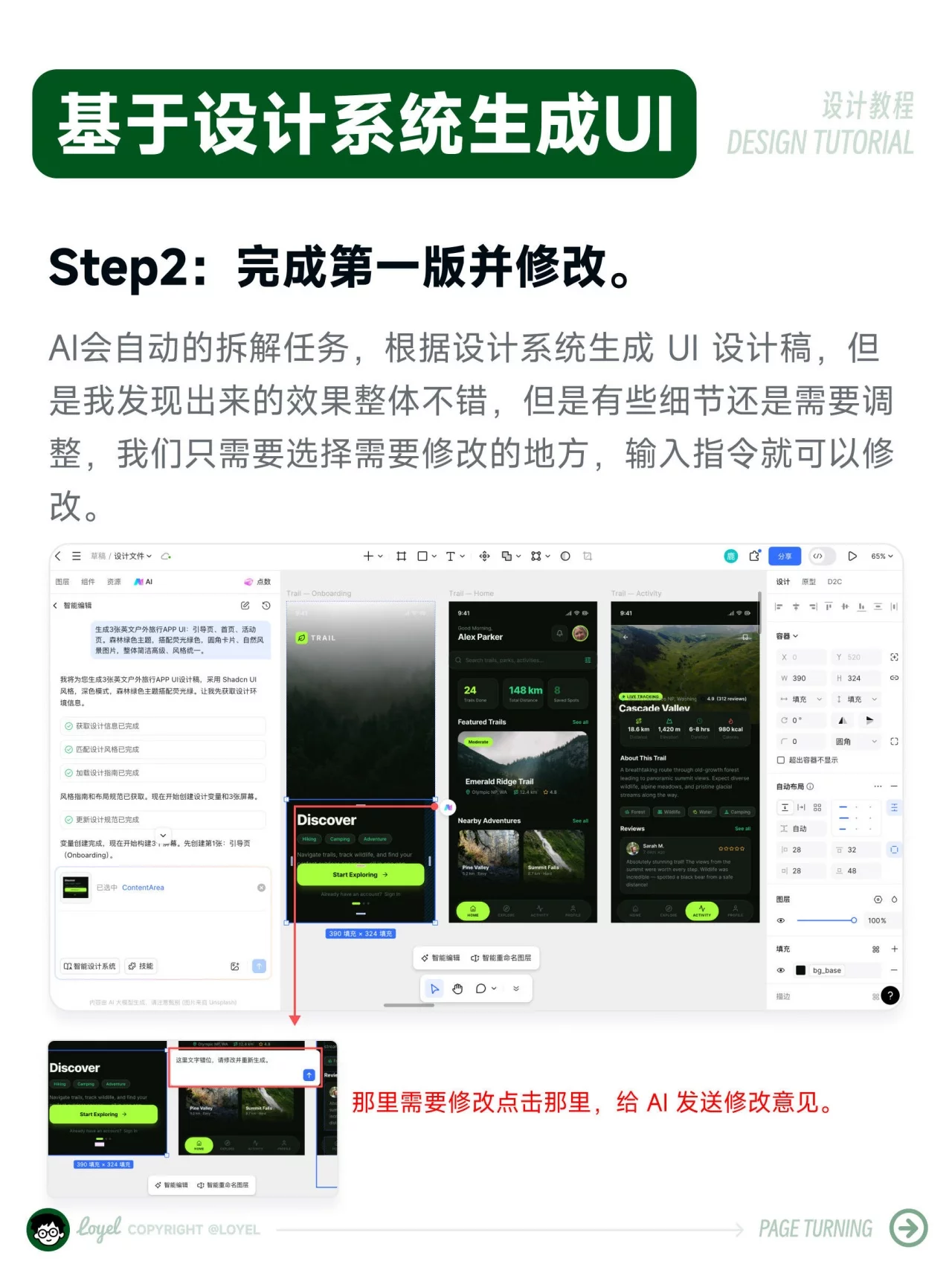 30秒生成UI设计稿!从提示词到可编辑页面全流程