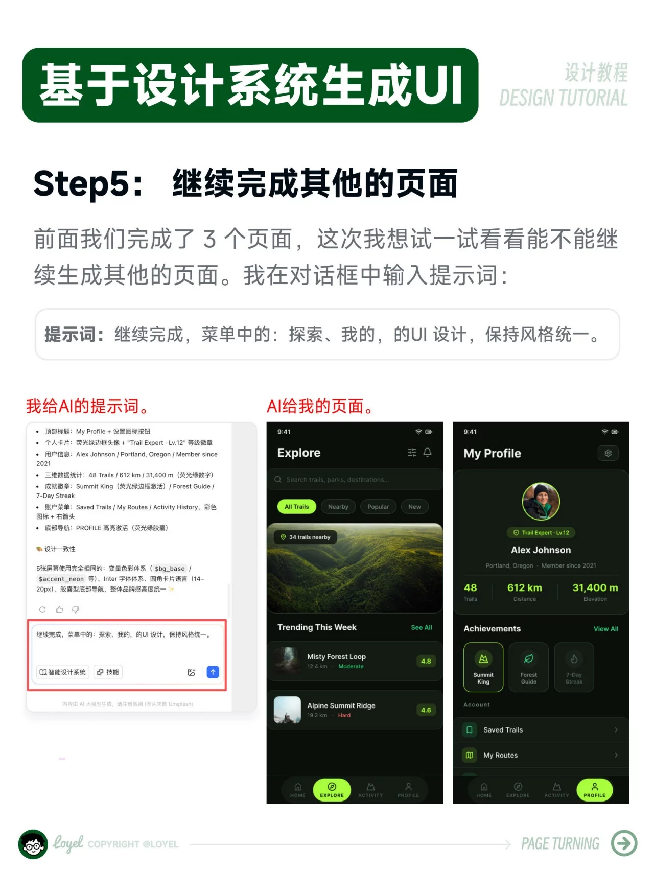 30秒生成UI设计稿!从提示词到可编辑页面全流程