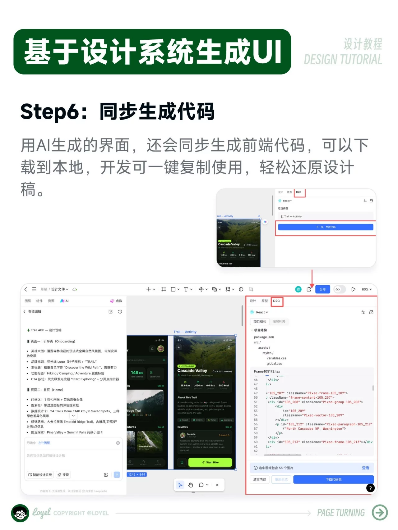 30秒生成UI设计稿!从提示词到可编辑页面全流程
