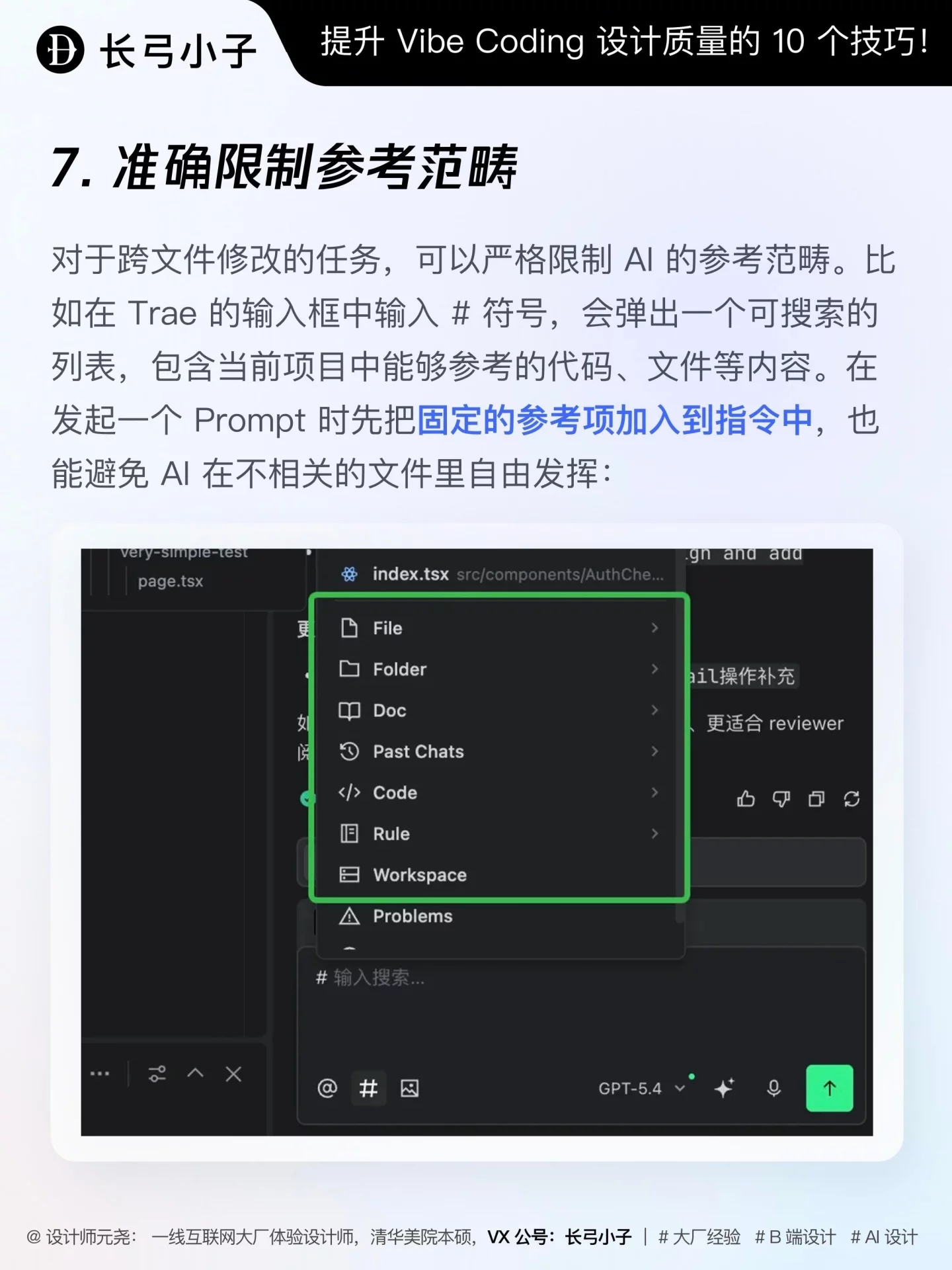 AI编程总还原不准！10个Vibe Coding调整技巧