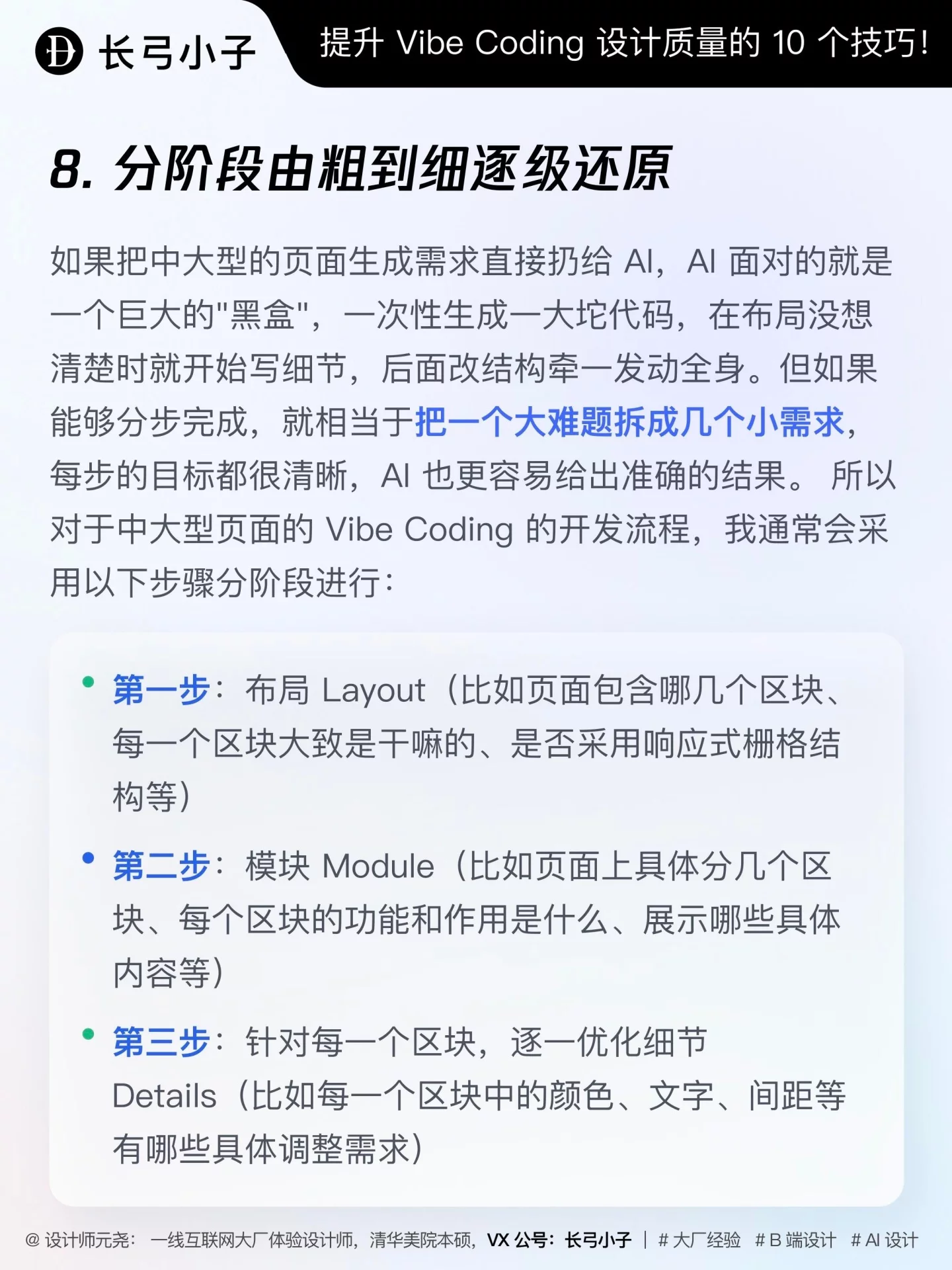 AI编程总还原不准！10个Vibe Coding调整技巧
