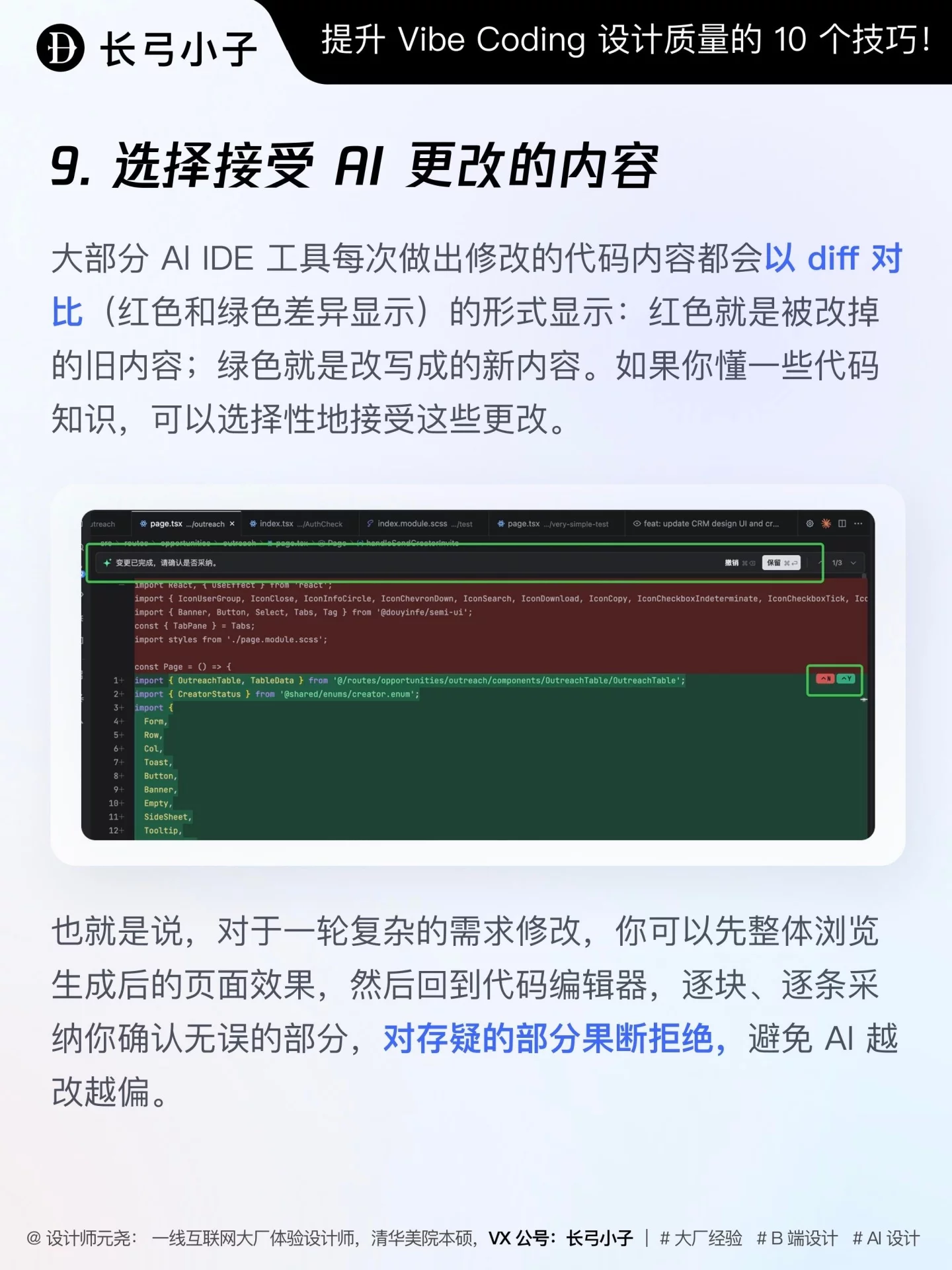 AI编程总还原不准！10个Vibe Coding调整技巧
