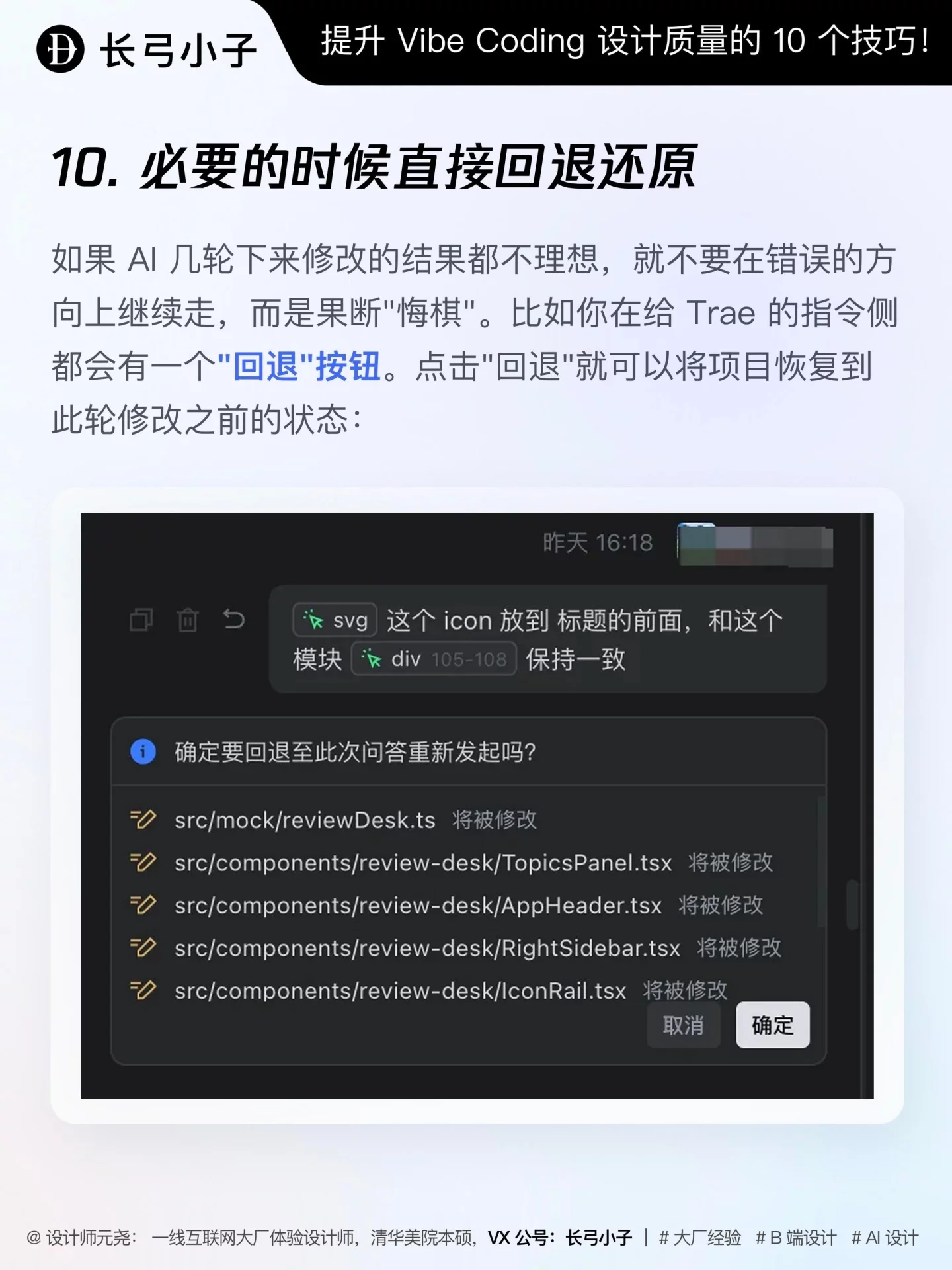 AI编程总还原不准！10个Vibe Coding调整技巧
