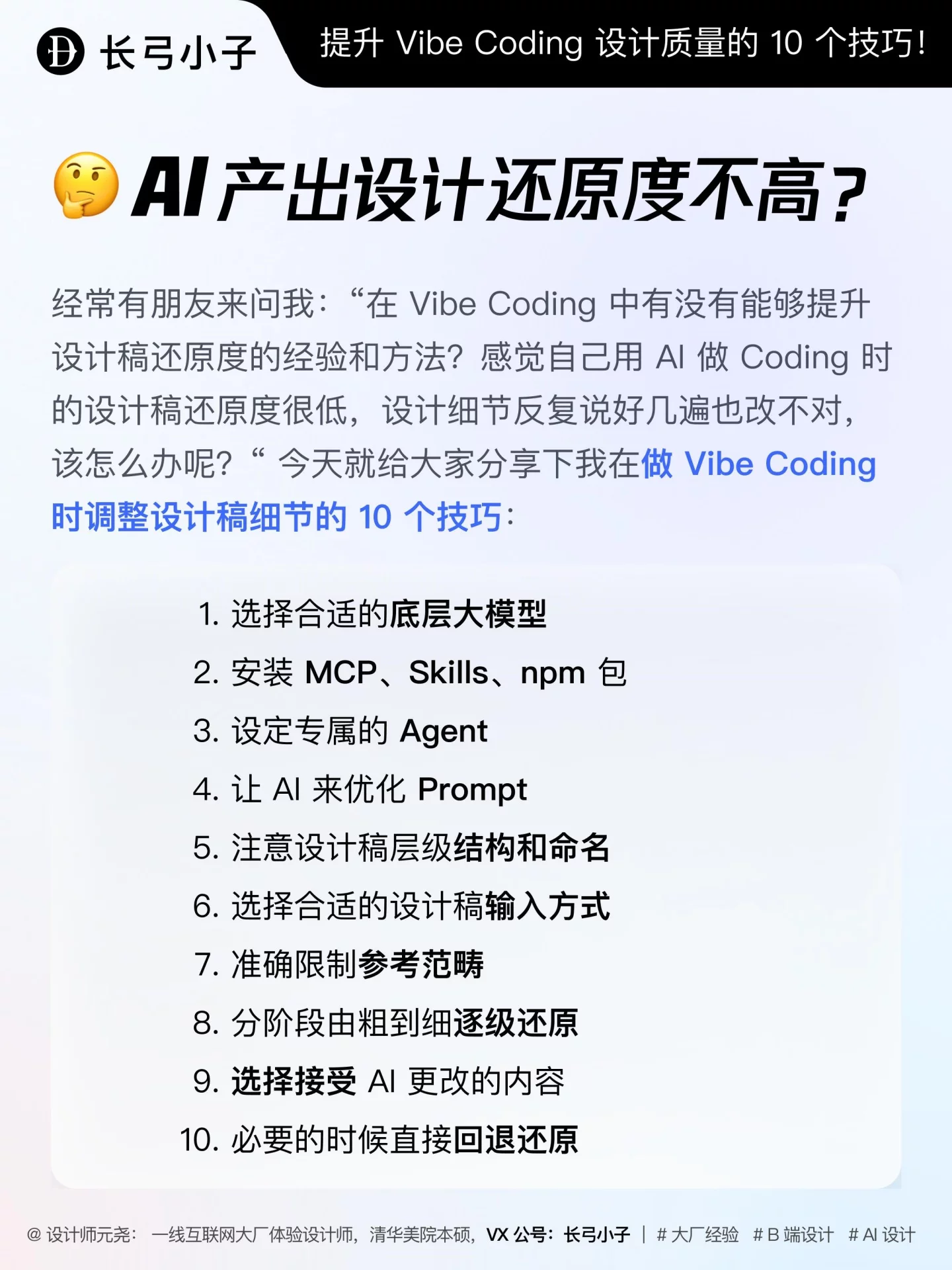 AI编程总还原不准！10个Vibe Coding调整技巧