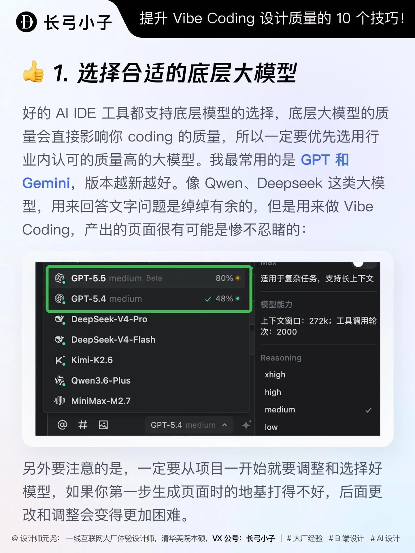 AI编程总还原不准！10个Vibe Coding调整技巧
