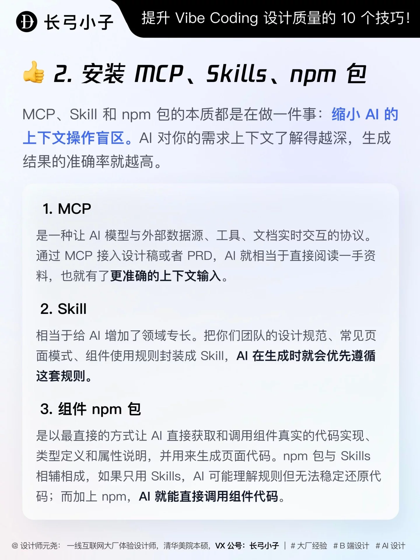 AI编程总还原不准！10个Vibe Coding调整技巧