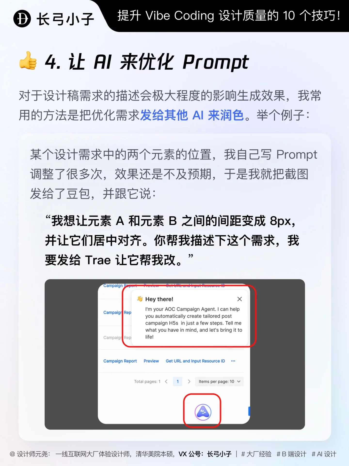 AI编程总还原不准！10个Vibe Coding调整技巧