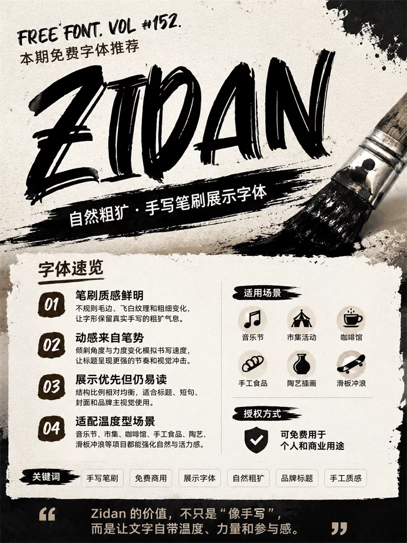 找不到手写风格的免费字体?快收藏好这一款!