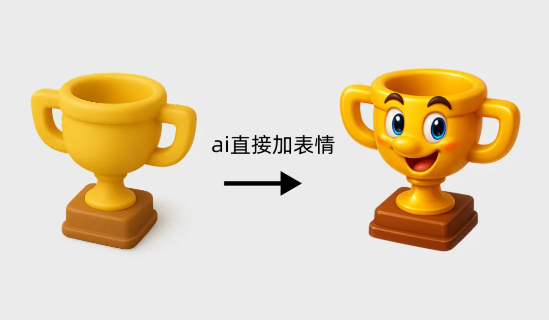 不会这4个表情设计技巧，AI给你用也是白费！