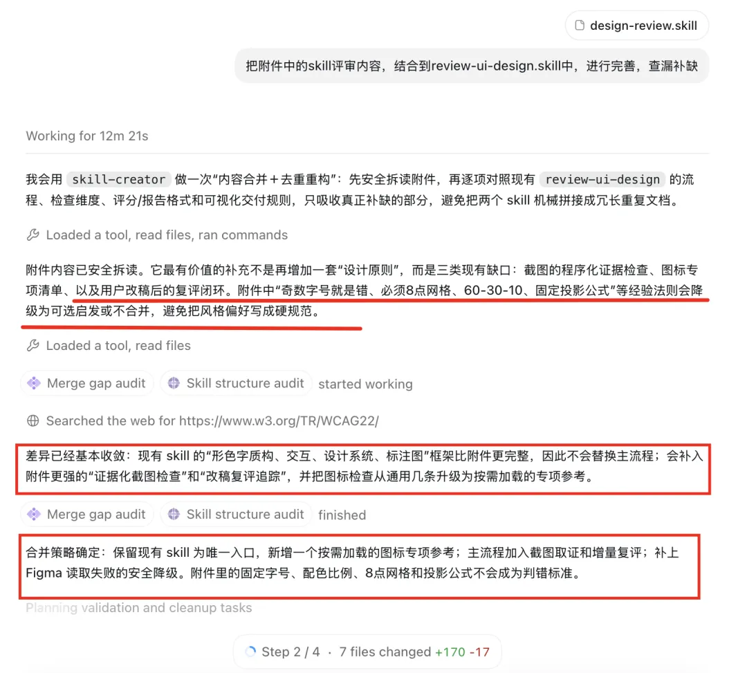 我养了一个设计评审专家Skill，帮你一键提升设计质量！