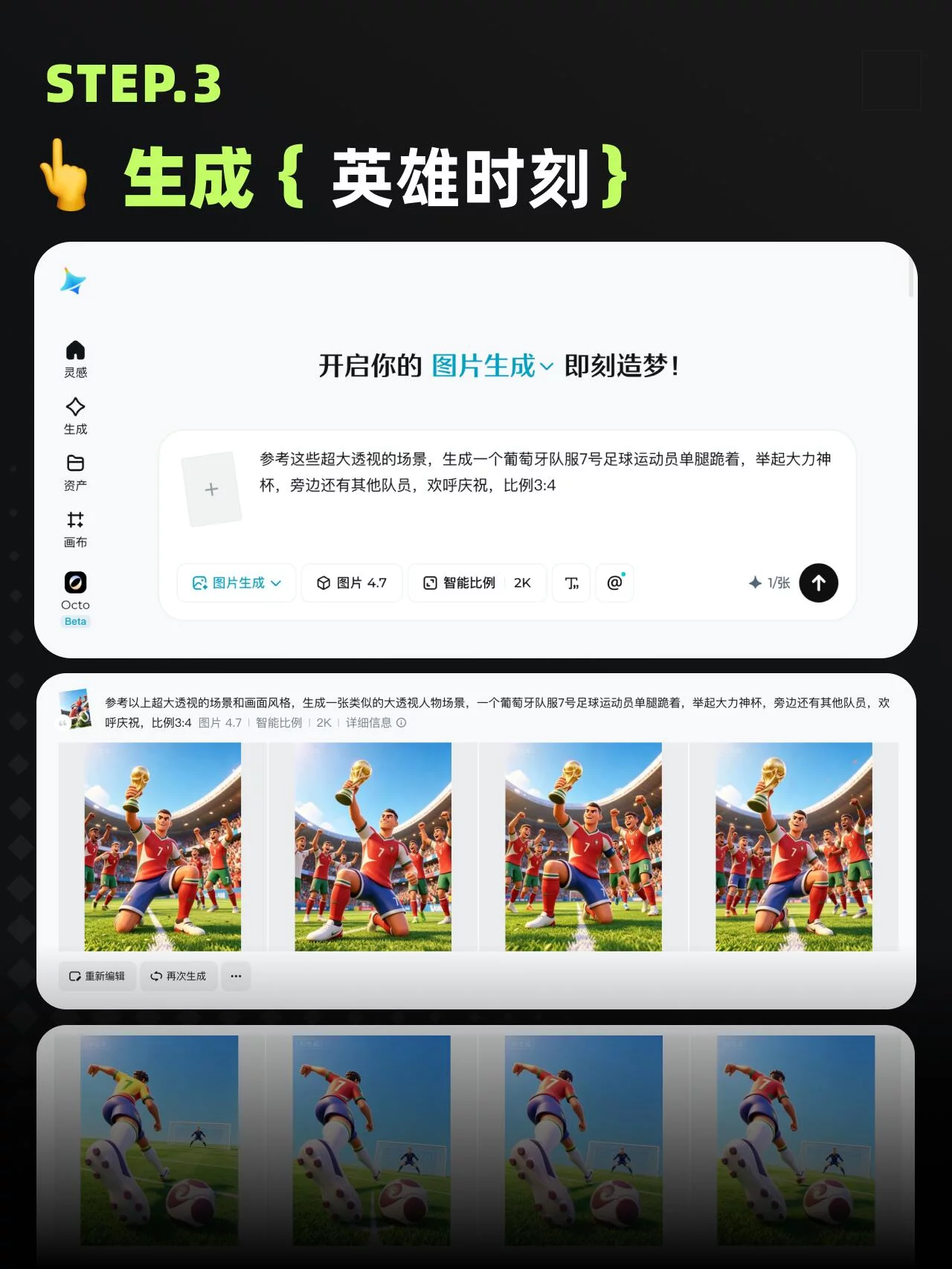 4步做出世界杯动画!AI大透视镜头太燃了