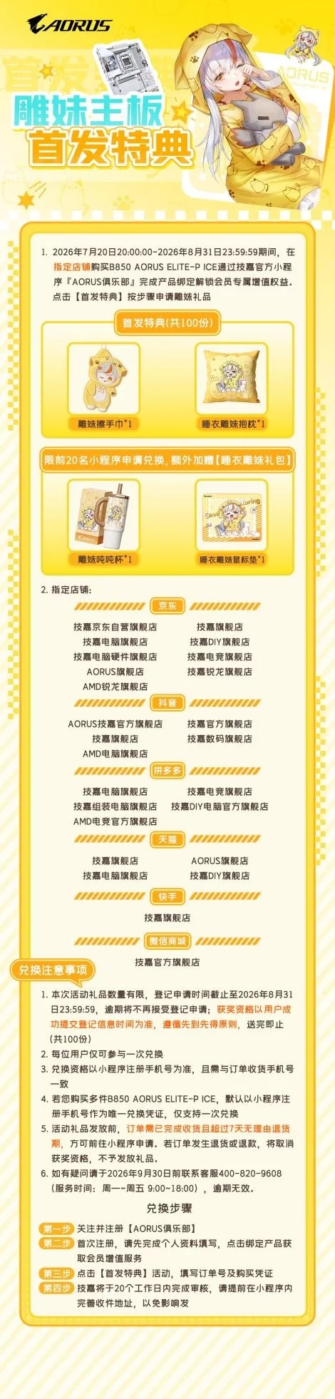 技嘉B850 AORUS ELITE-P ICE雕妹主板首发!纯白二次元颜值与硬核性能一步到位