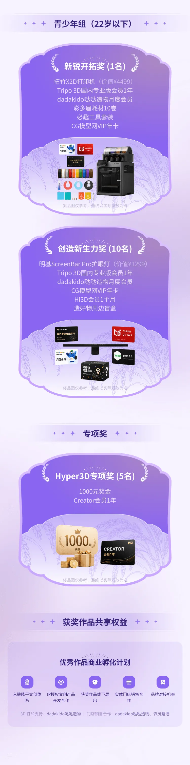 万物有型设计大赛启动!当3D打印遇见水稻文化,探索数字艺术与农业科技的创新对话