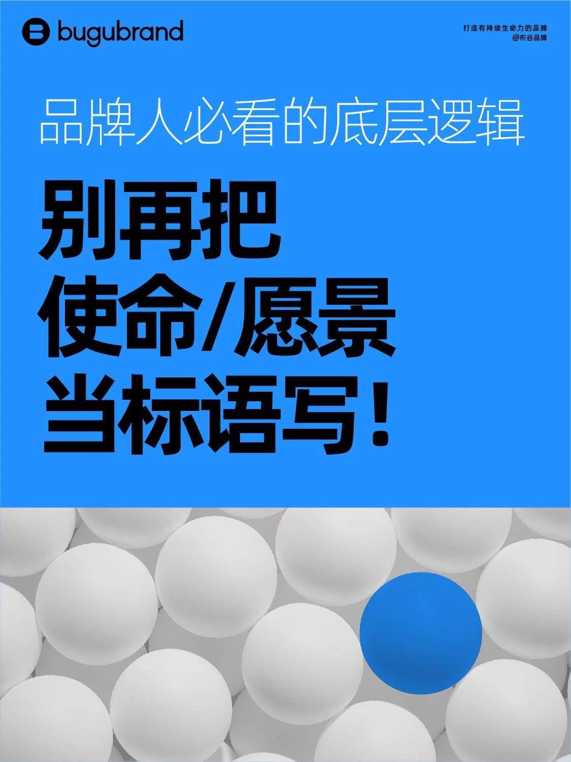 4步讲清品牌文化!使命愿景价值观别再写成空话