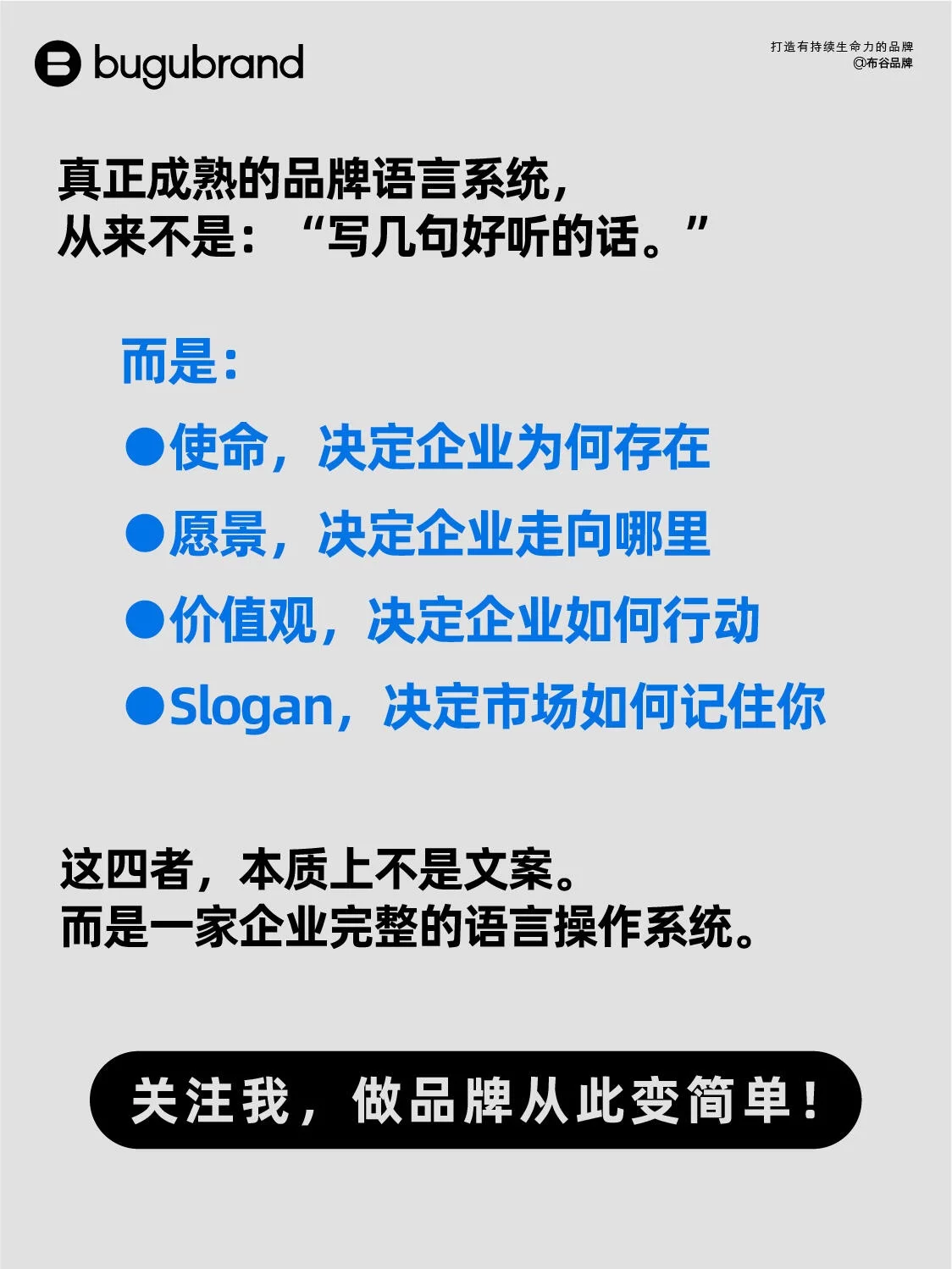 4步讲清品牌文化!使命愿景价值观别再写成空话