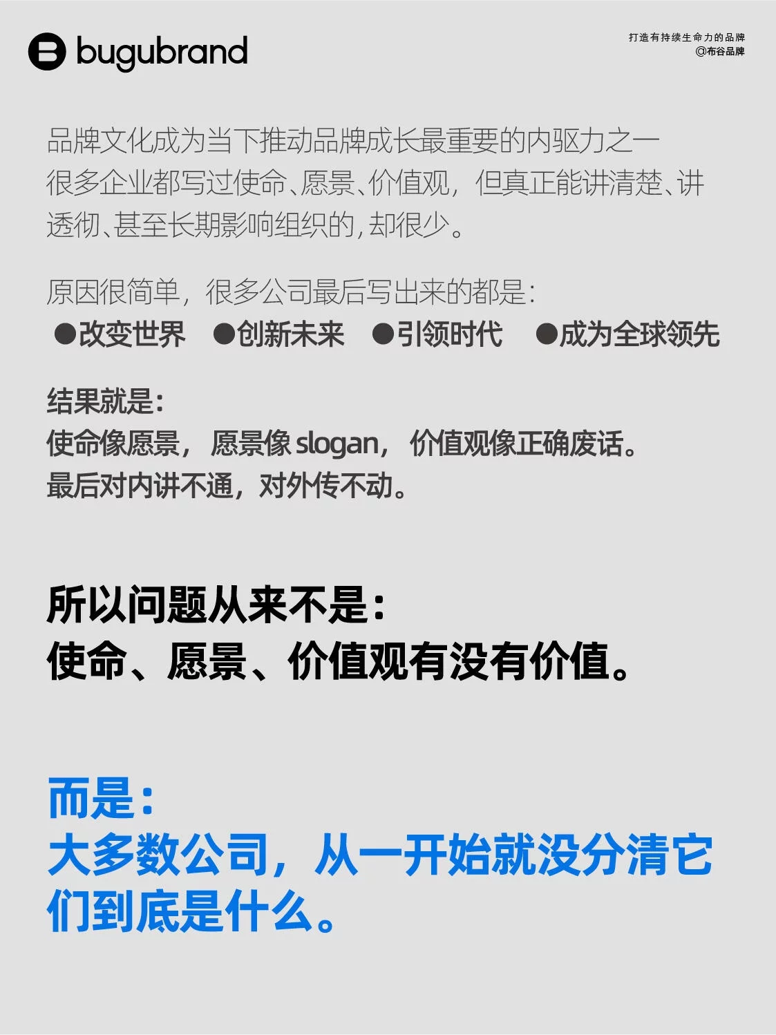 4步讲清品牌文化!使命愿景价值观别再写成空话